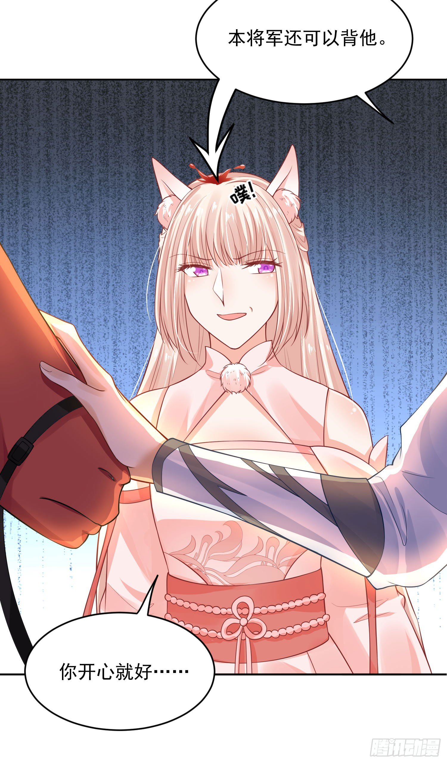 《朕的马是狐狸精》45 啊！舒服（上） 第18页