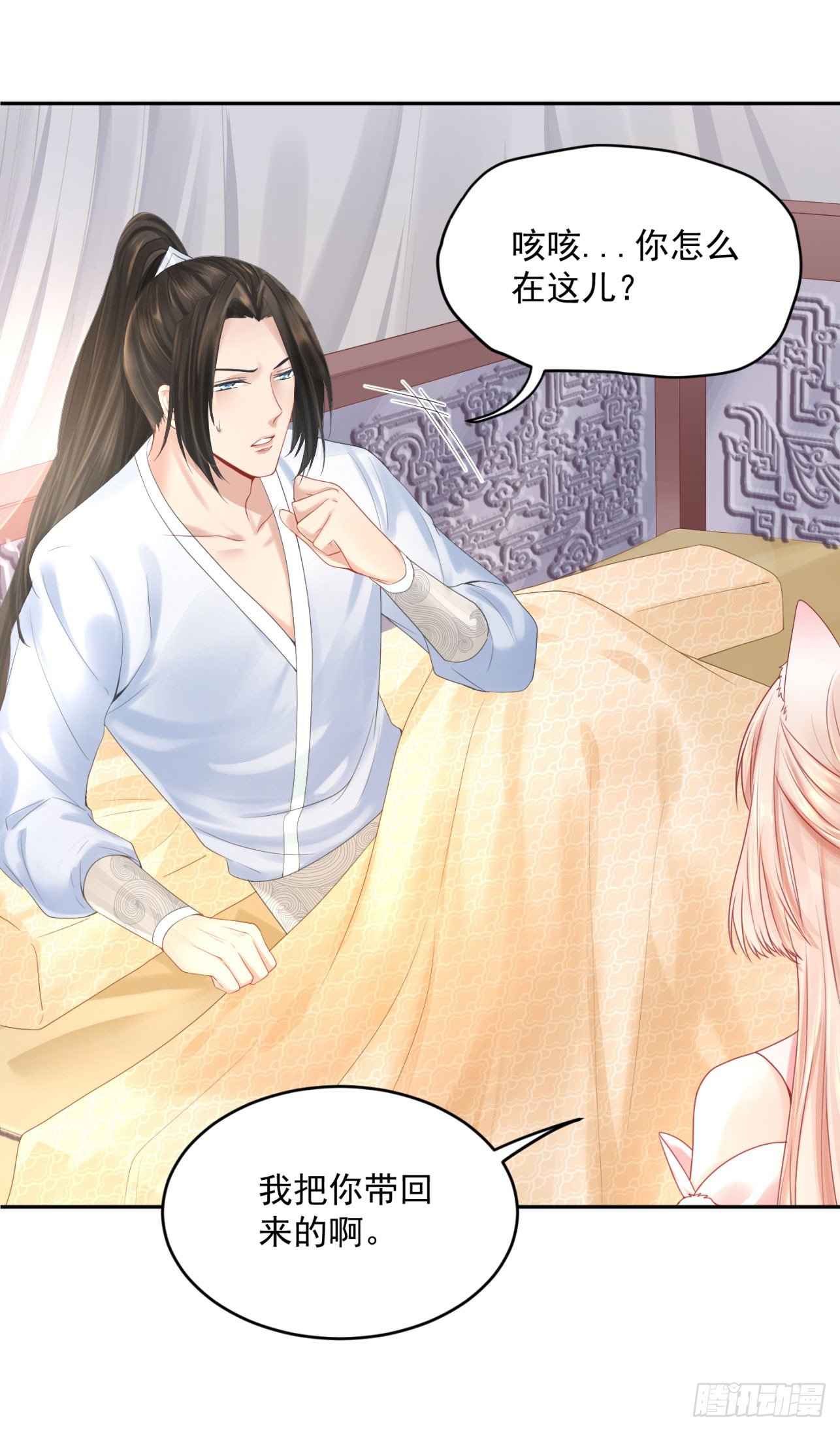 《朕的马是狐狸精》45 啊！舒服（上） 第24页