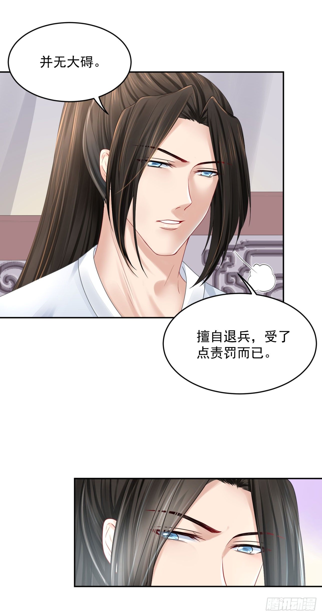 《朕的马是狐狸精》45 啊！舒服（上） 第26页