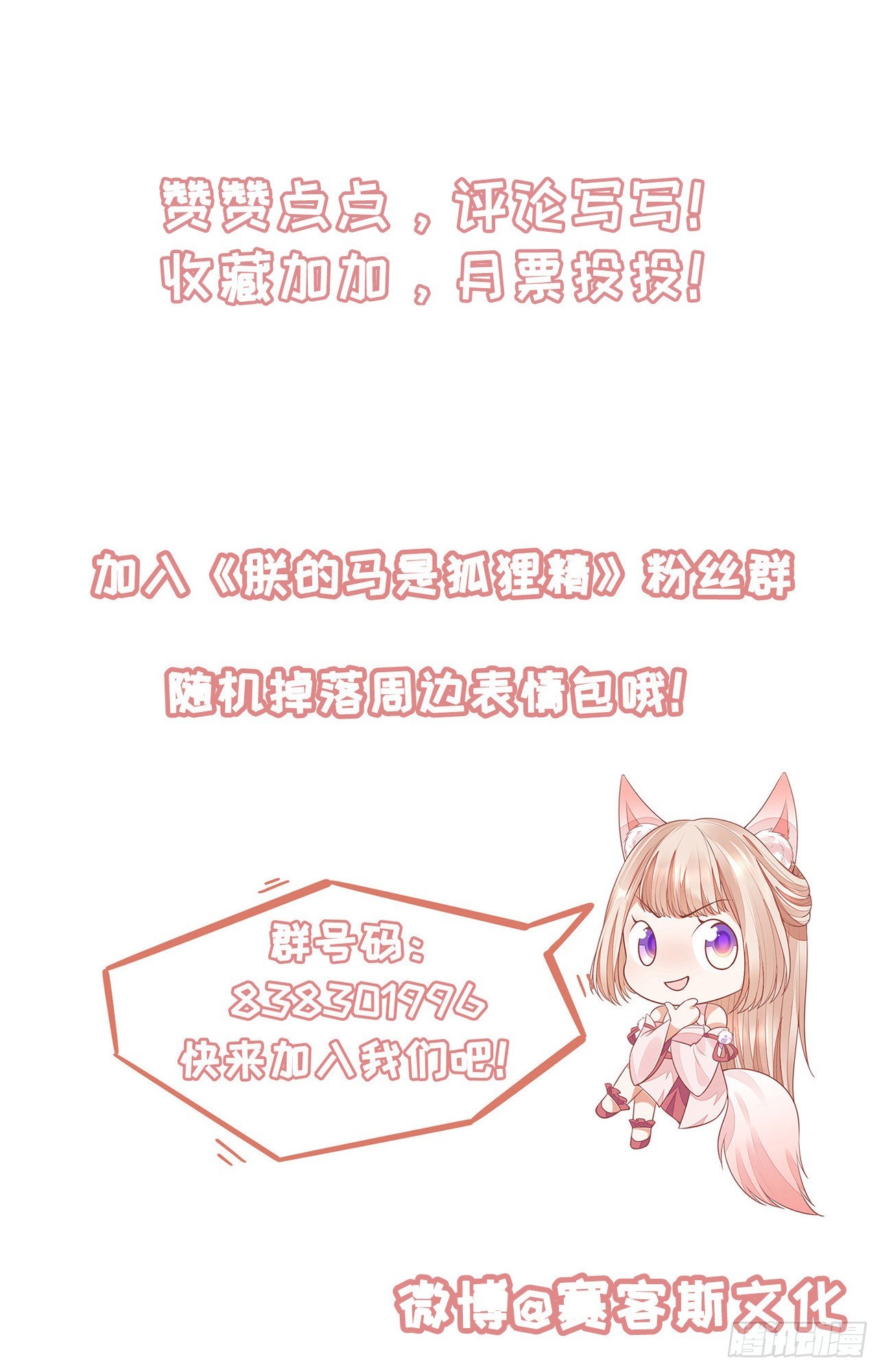《朕的马是狐狸精》45 啊！舒服（上） 第35页