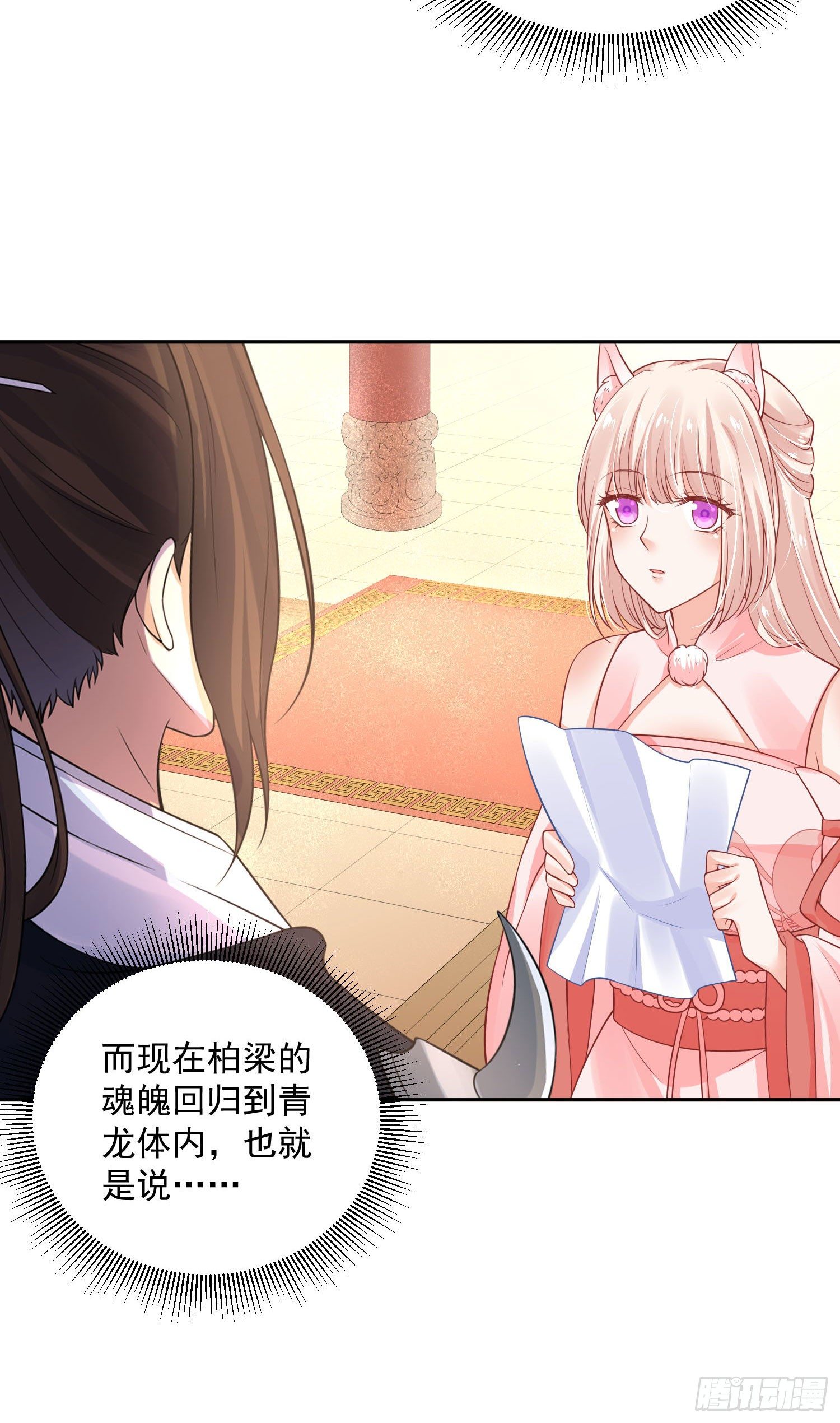 《朕的马是狐狸精》45 啊！舒服（上） 第3页
