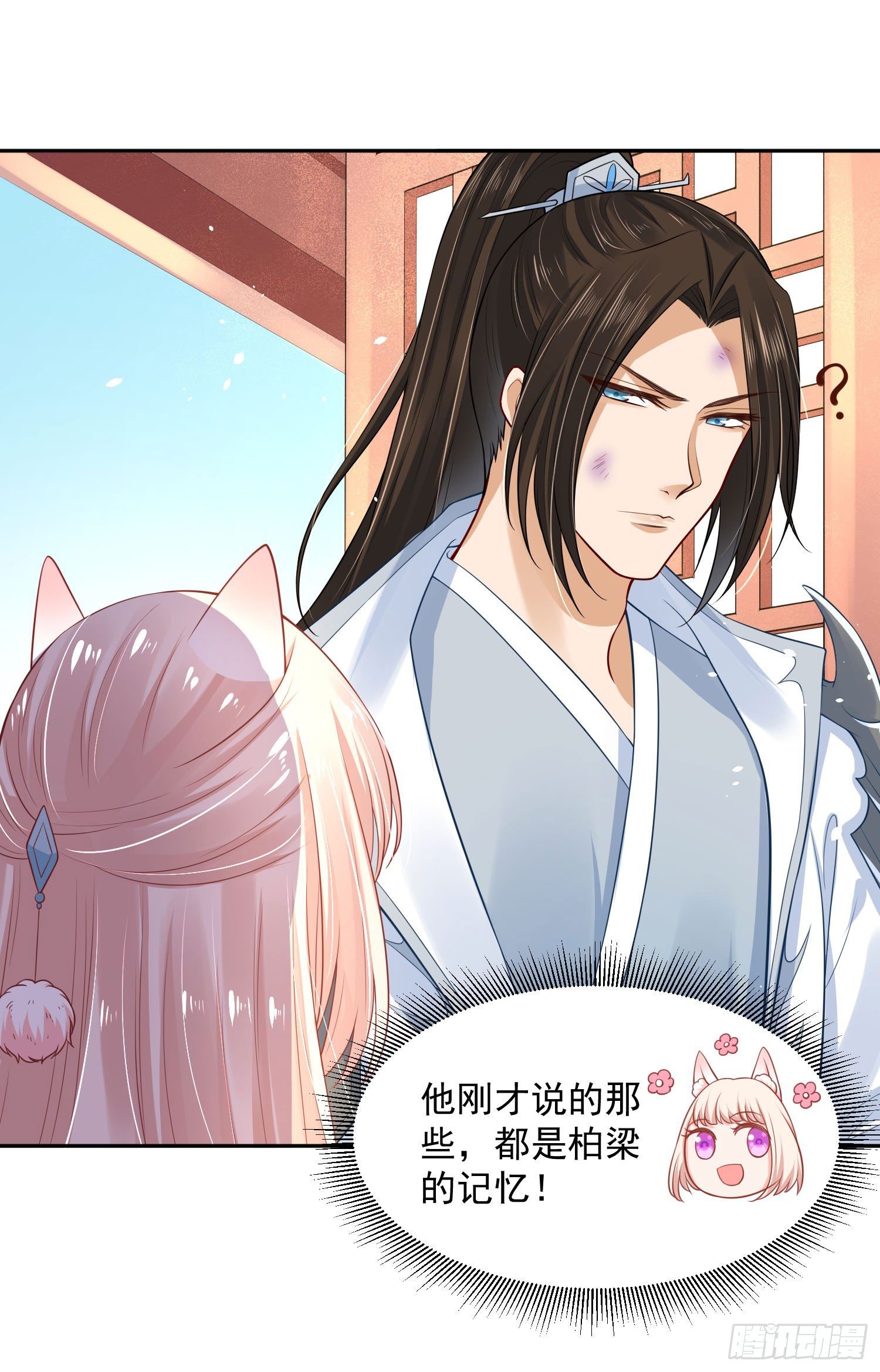 《朕的马是狐狸精》45 啊！舒服（上） 第4页