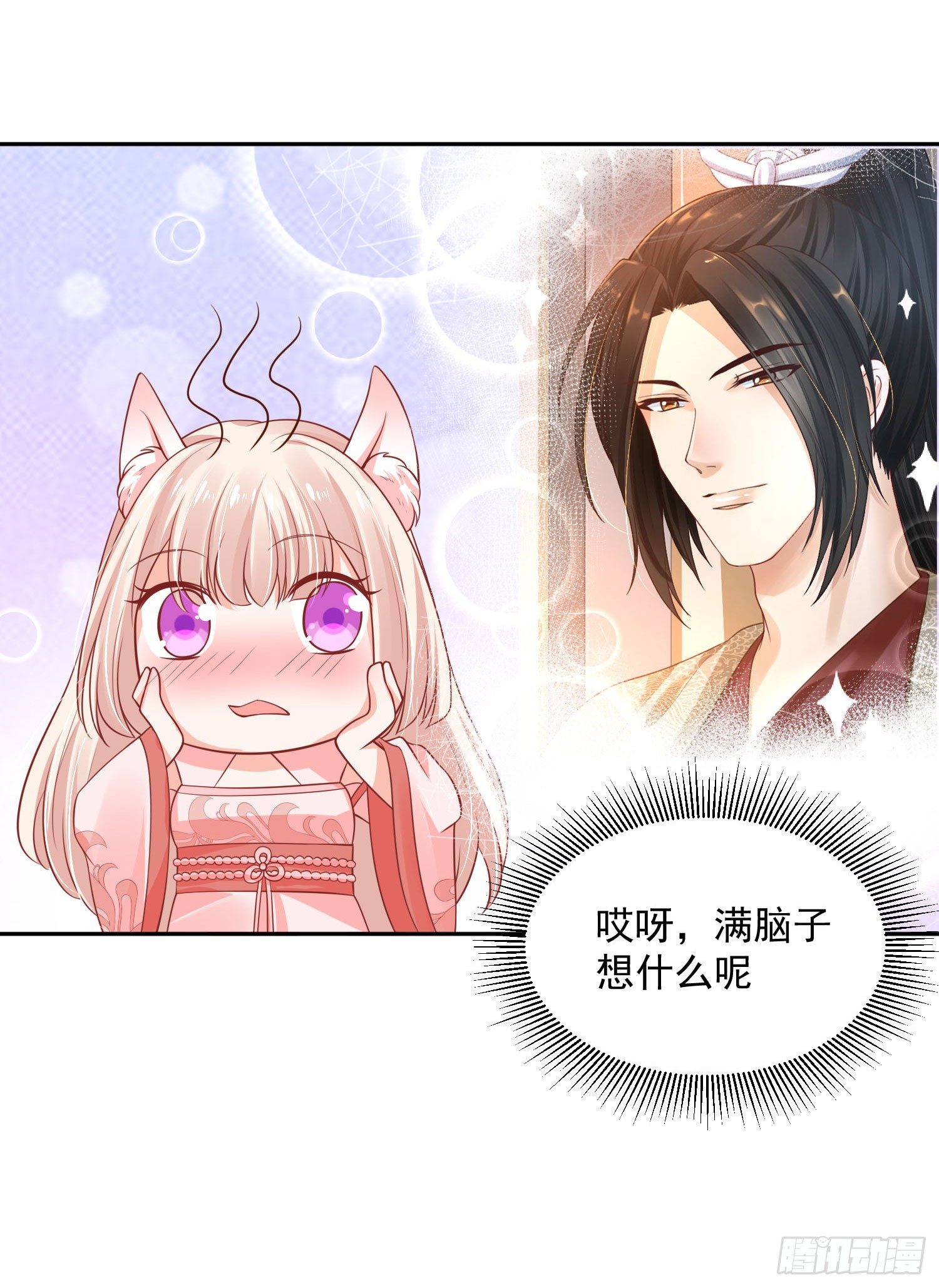 《朕的马是狐狸精》45 啊！舒服（上） 第5页