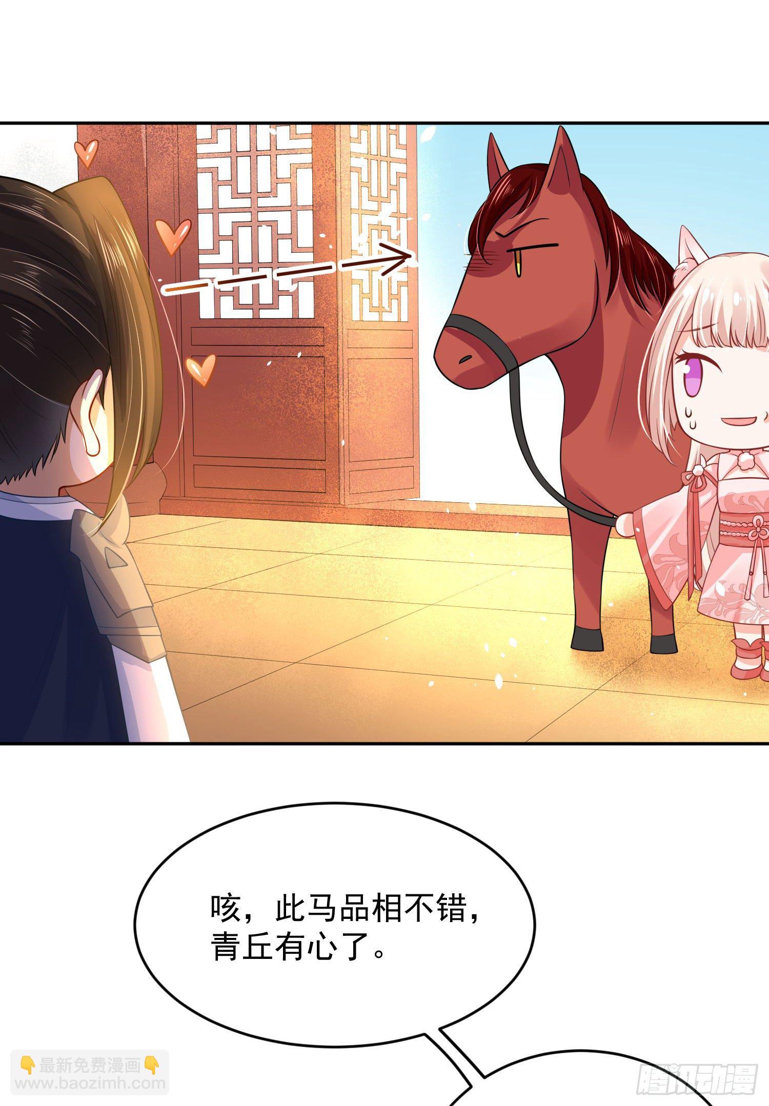 《朕的马是狐狸精》45 啊！舒服（上） 第9页