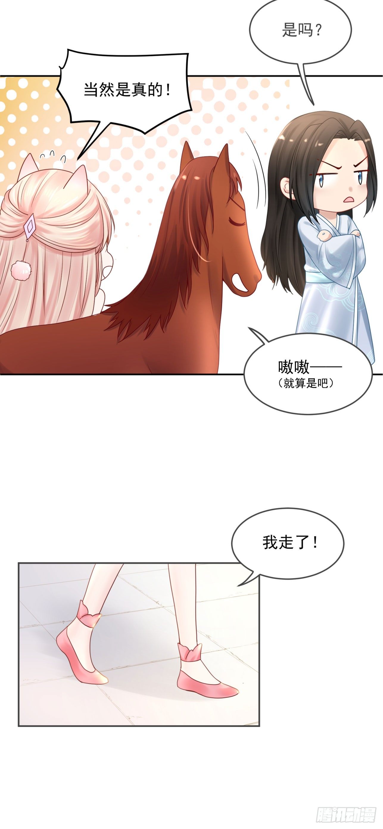 《朕的马是狐狸精》46 啊！舒服（下） 第11页