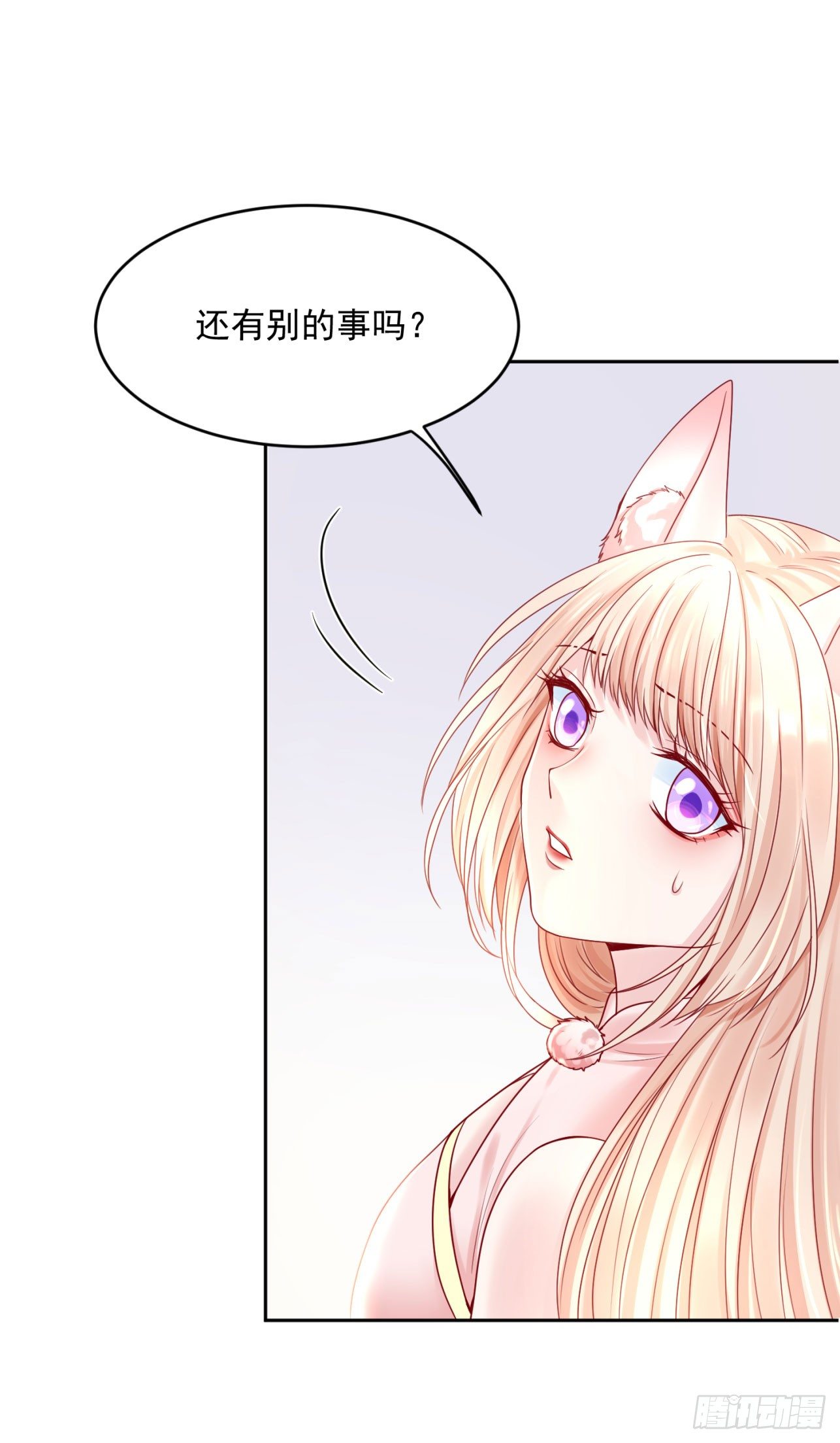 《朕的马是狐狸精》46 啊！舒服（下） 第14页