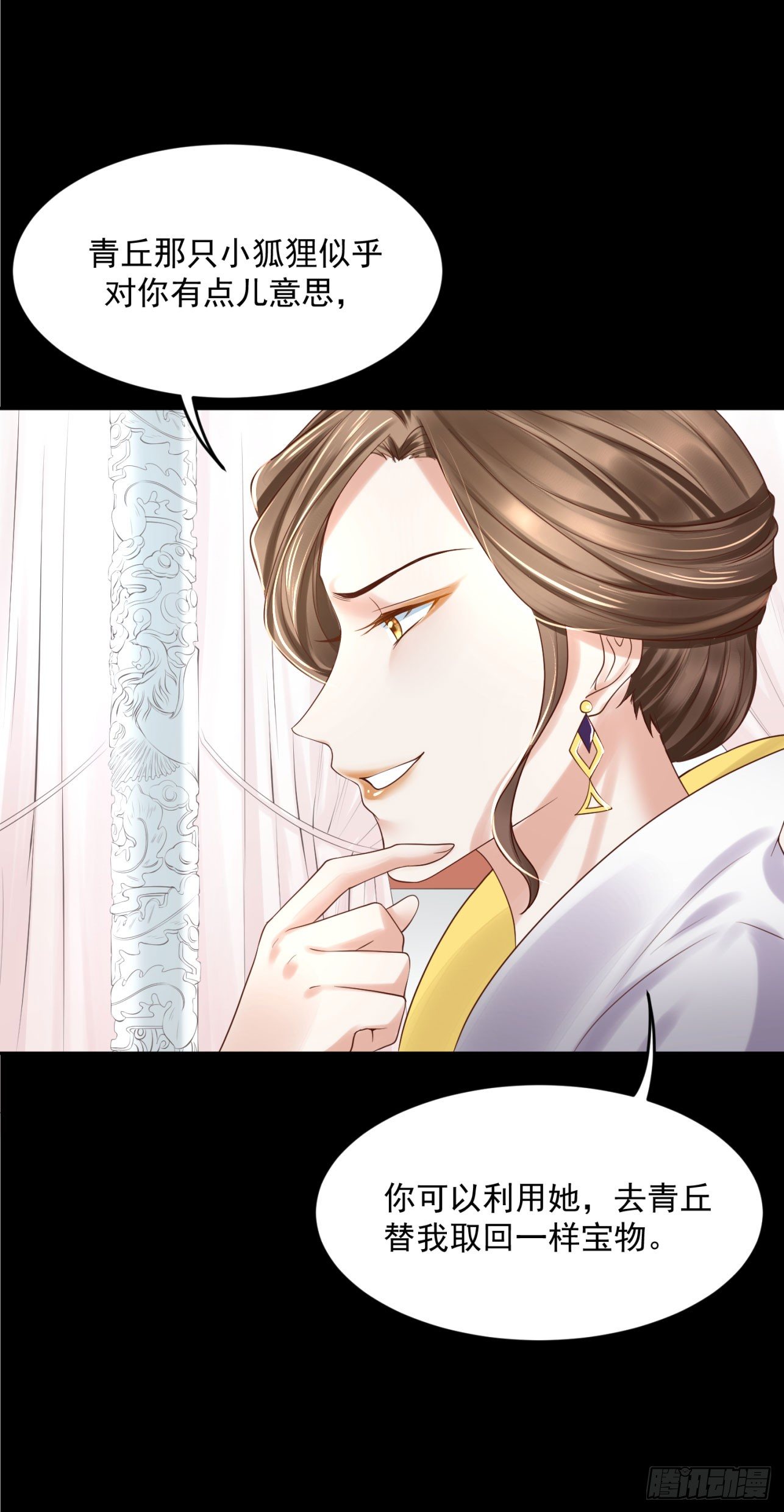 《朕的马是狐狸精》46 啊！舒服（下） 第20页