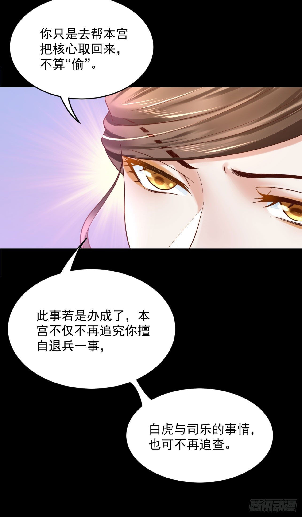 《朕的马是狐狸精》46 啊！舒服（下） 第23页