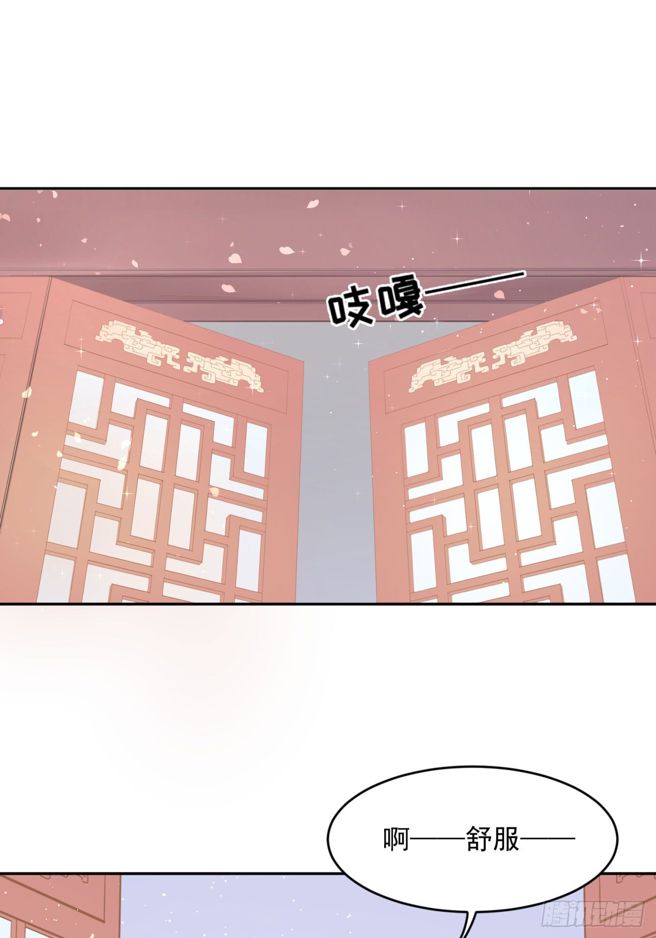《朕的马是狐狸精》46 啊！舒服（下） 第4页