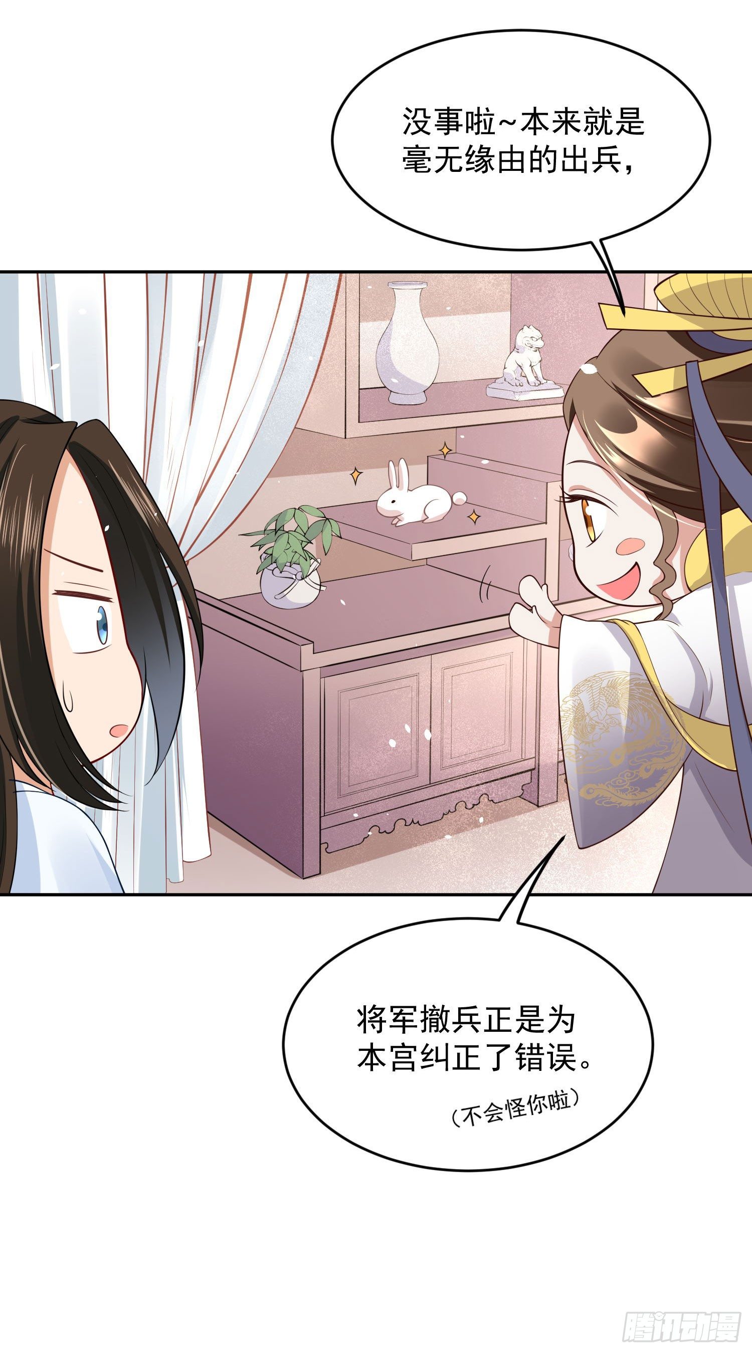 《朕的马是狐狸精》47 哪里心疼？ 第10页