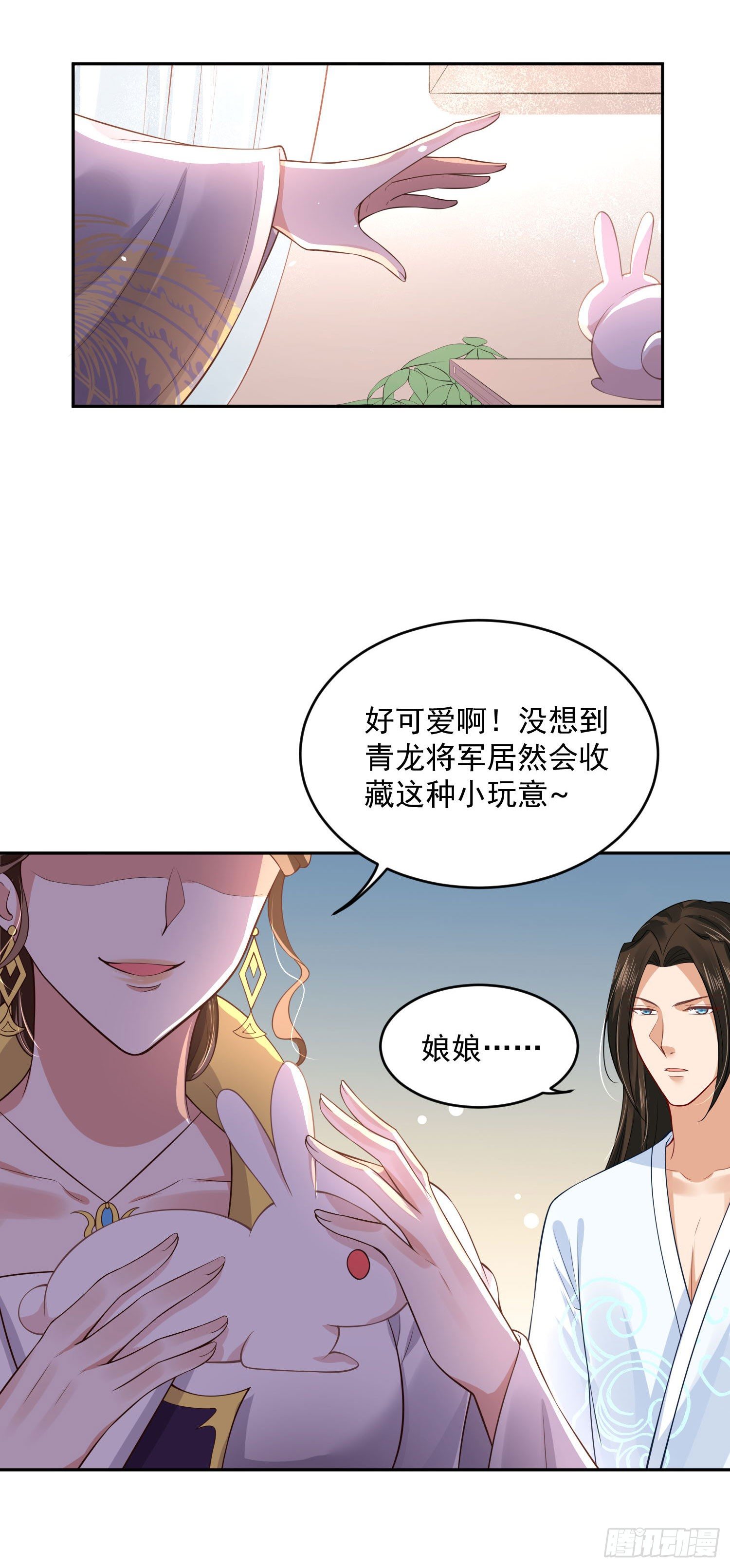 《朕的马是狐狸精》47 哪里心疼？ 第11页
