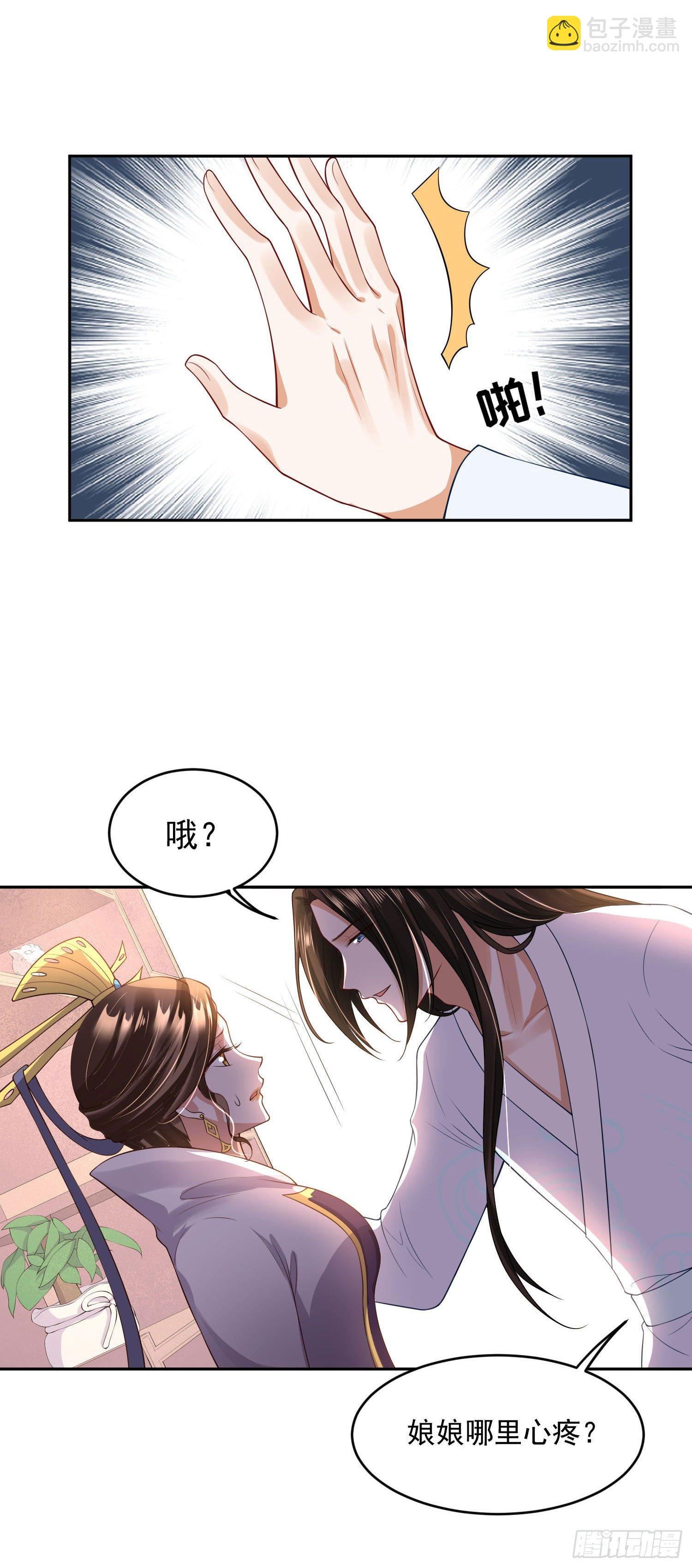 《朕的马是狐狸精》47 哪里心疼？ 第17页
