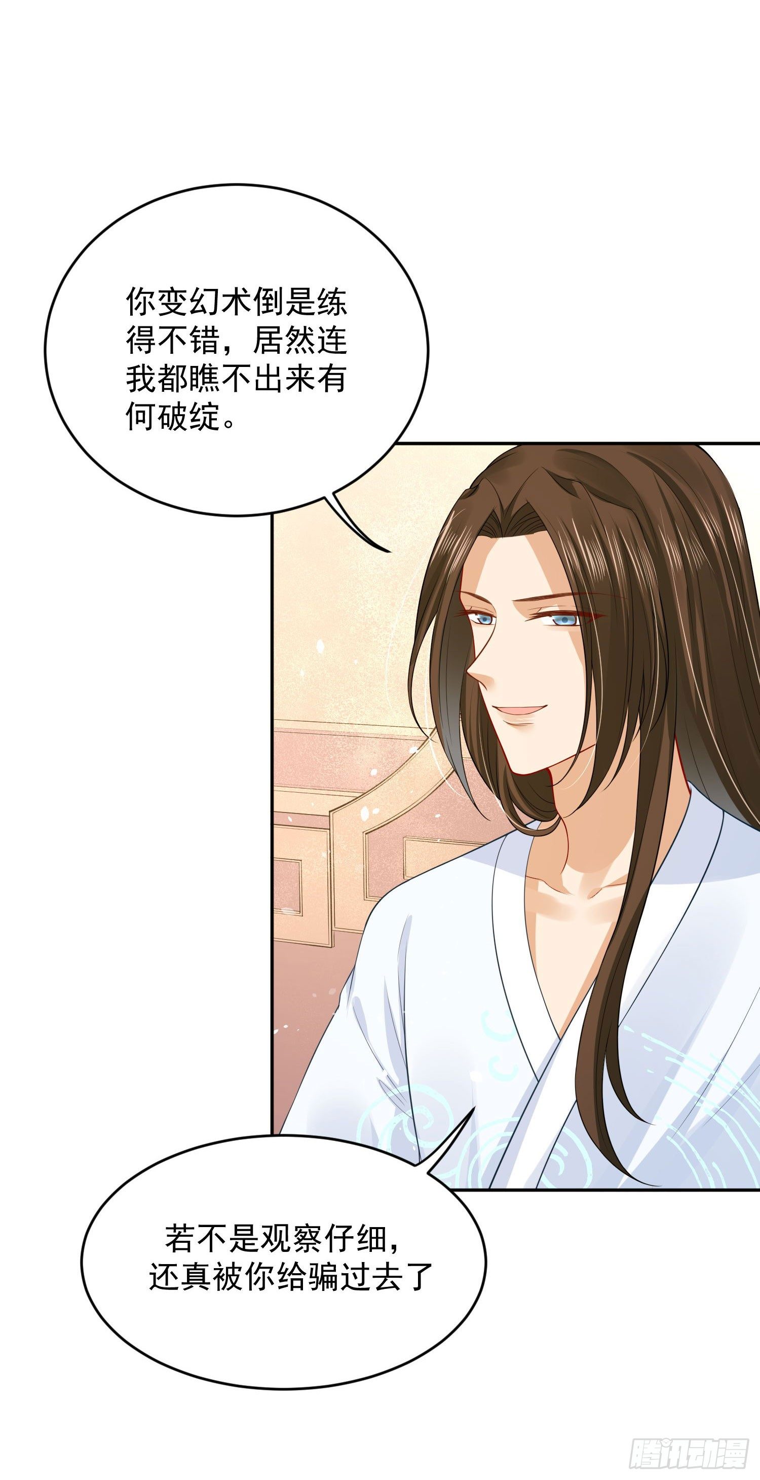 《朕的马是狐狸精》47 哪里心疼？ 第21页