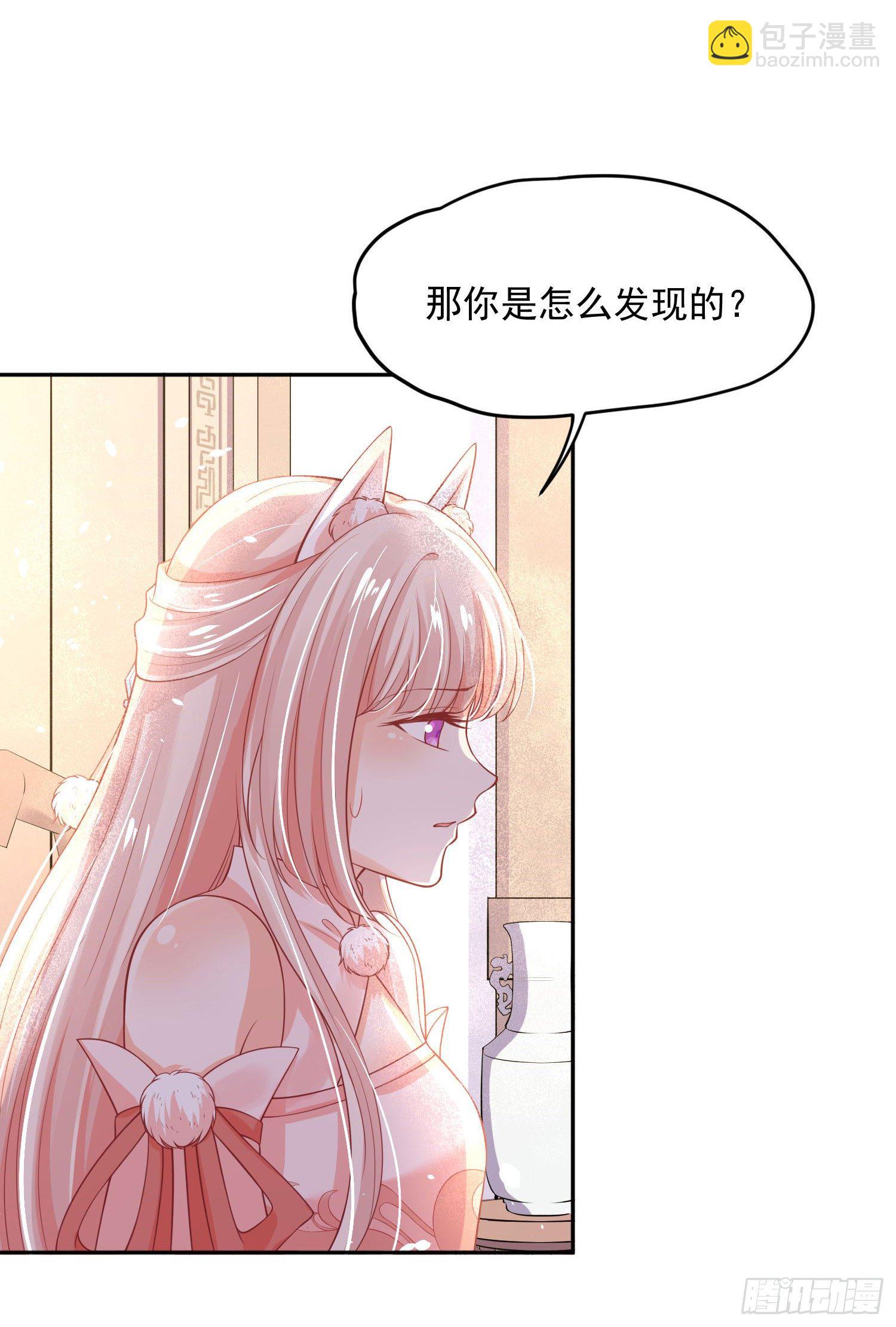 《朕的马是狐狸精》47 哪里心疼？ 第22页