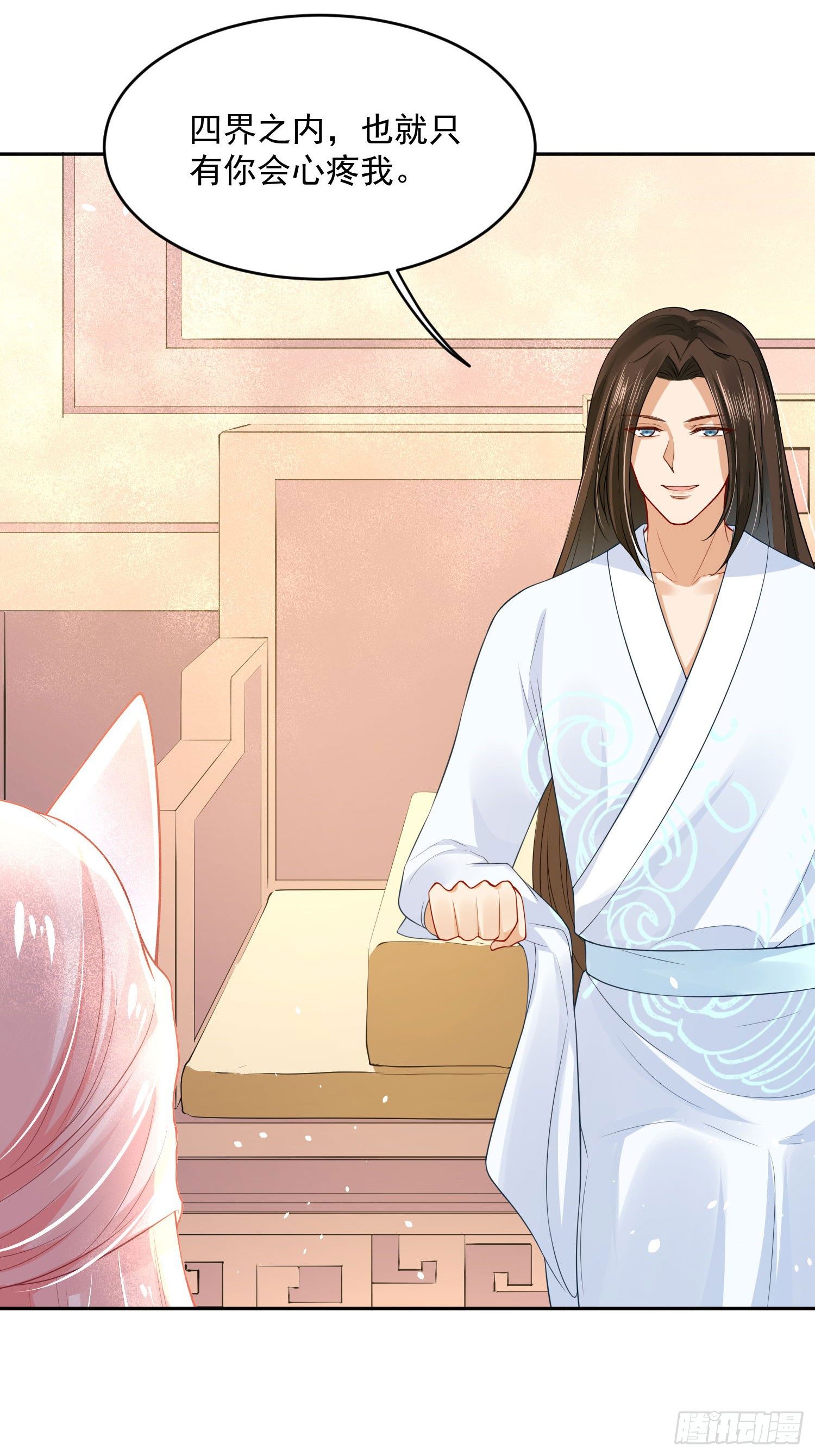 《朕的马是狐狸精》47 哪里心疼？ 第24页