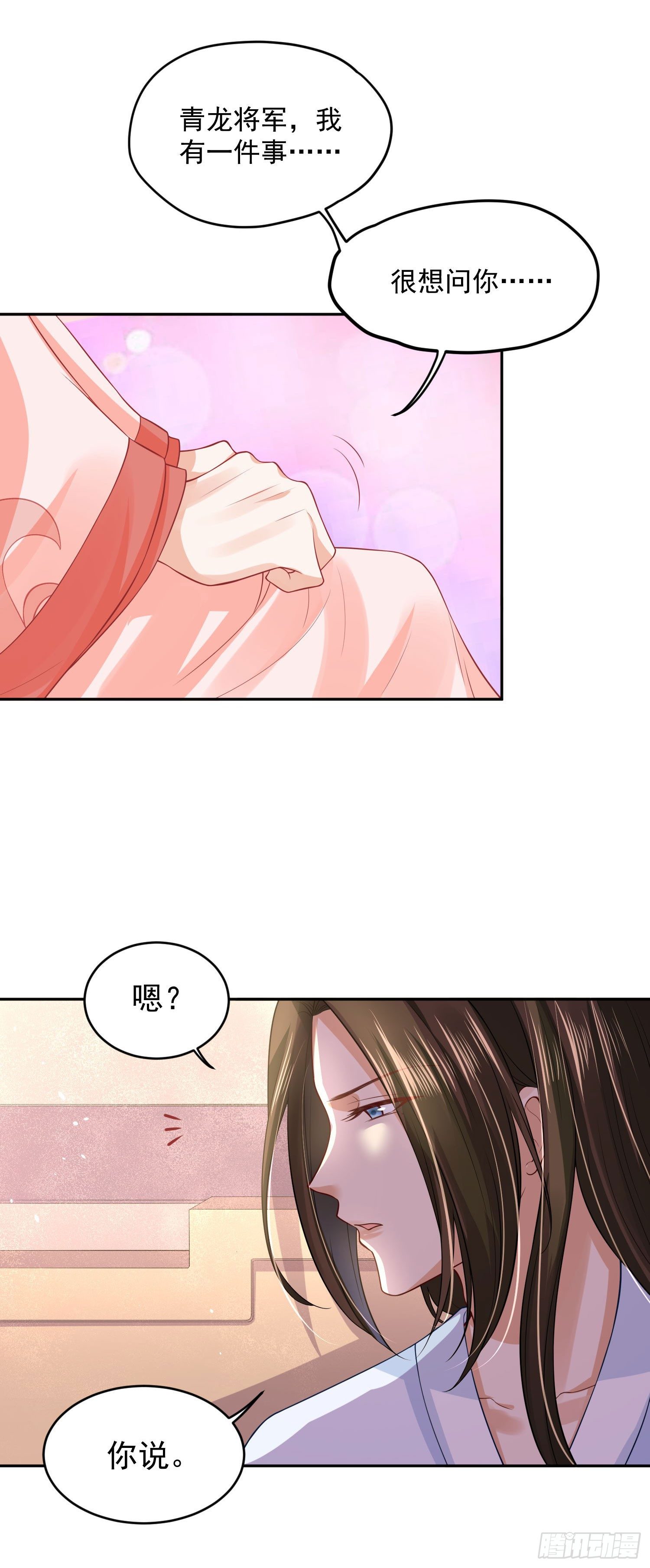 《朕的马是狐狸精》47 哪里心疼？ 第27页