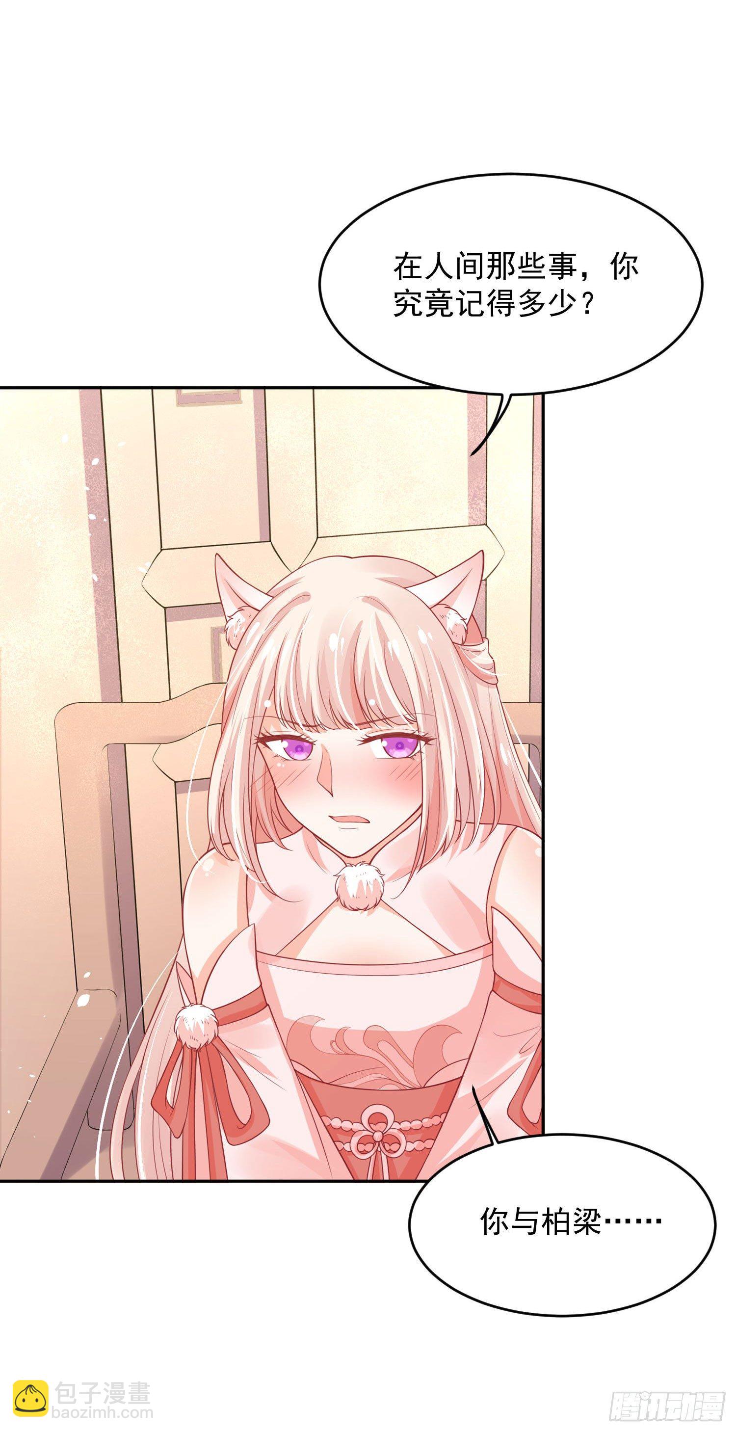 《朕的马是狐狸精》47 哪里心疼？ 第28页