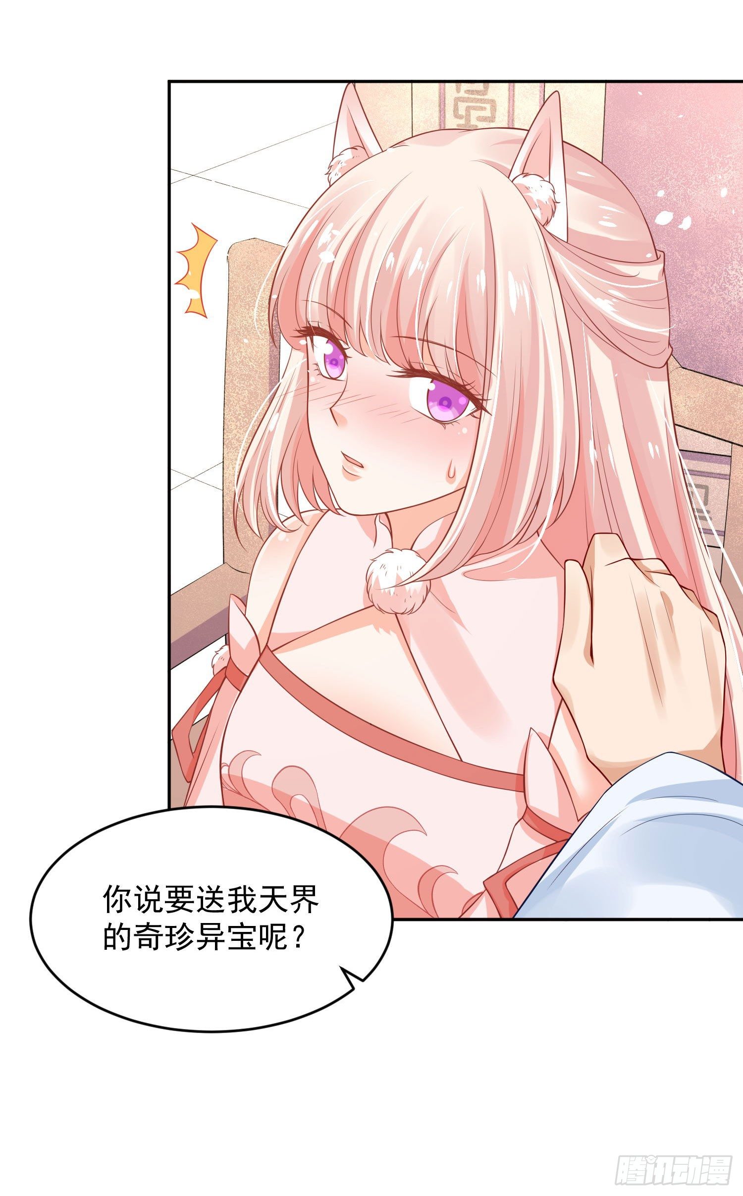 《朕的马是狐狸精》47 哪里心疼？ 第32页