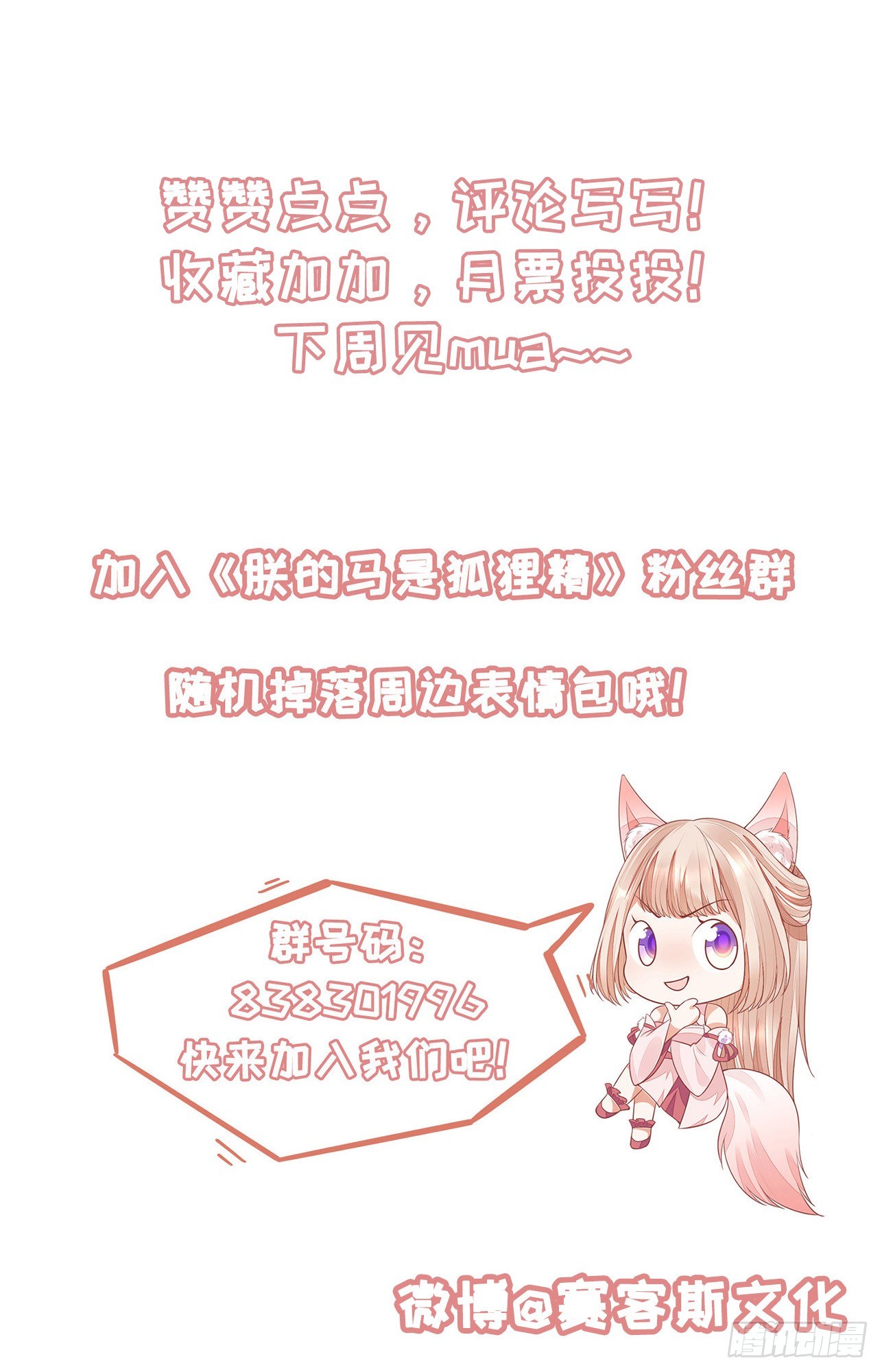 《朕的马是狐狸精》47 哪里心疼？ 第36页