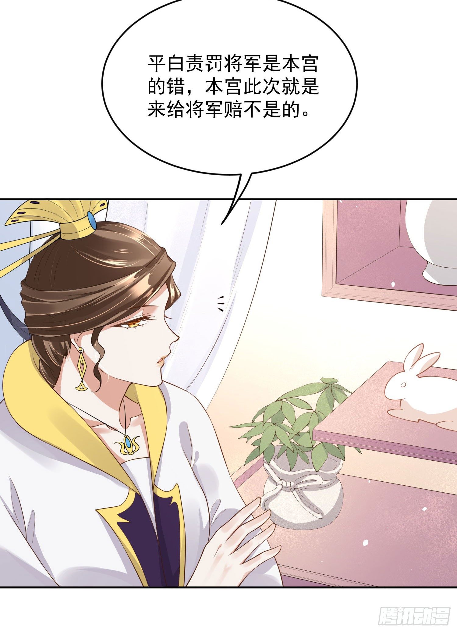 《朕的马是狐狸精》47 哪里心疼？ 第8页