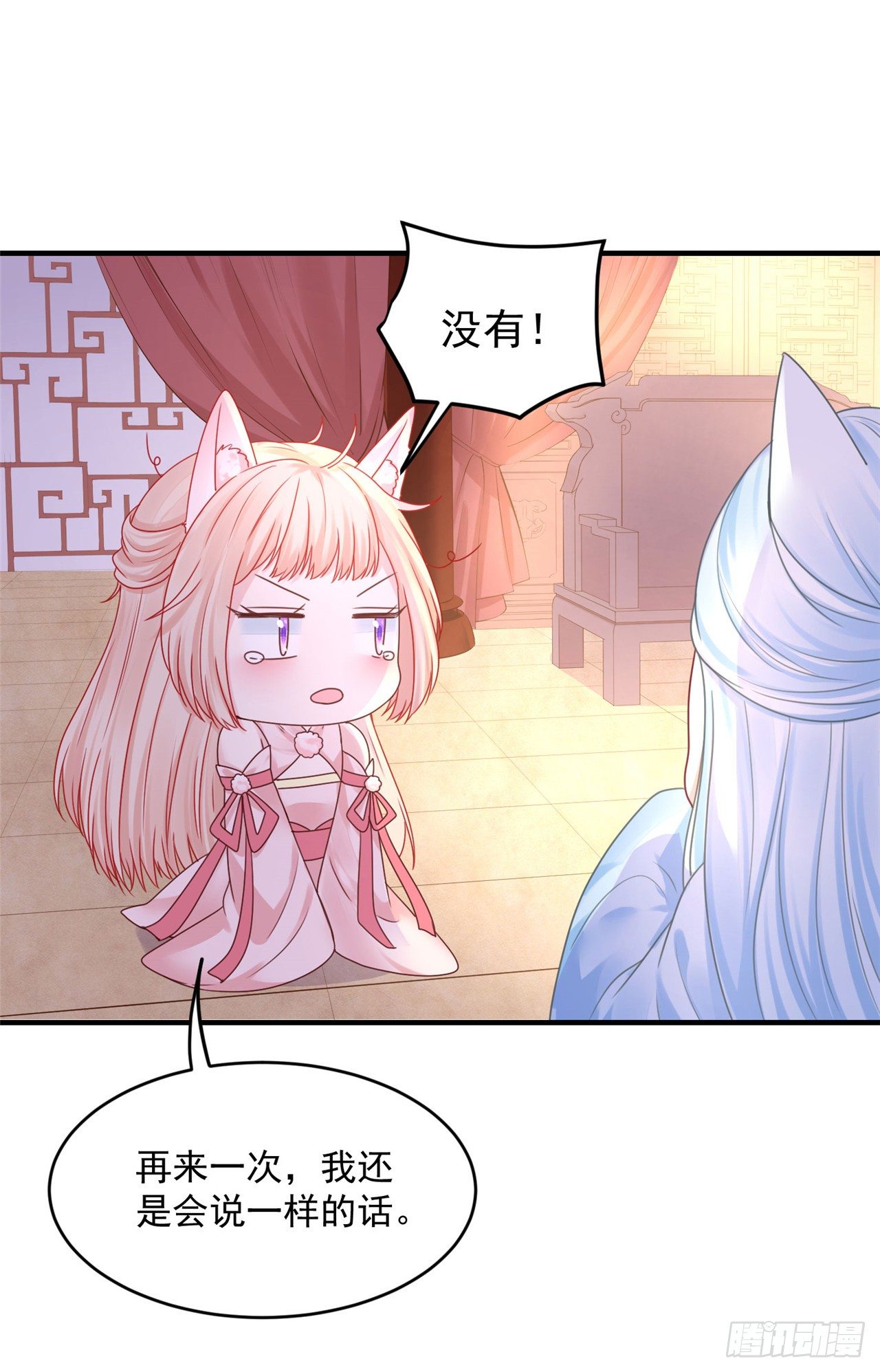 《朕的马是狐狸精》48 今晚跟我一起... 第15页