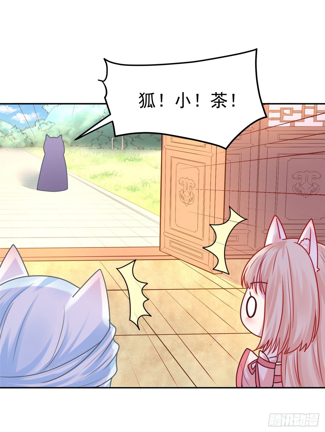 《朕的马是狐狸精》48 今晚跟我一起... 第18页