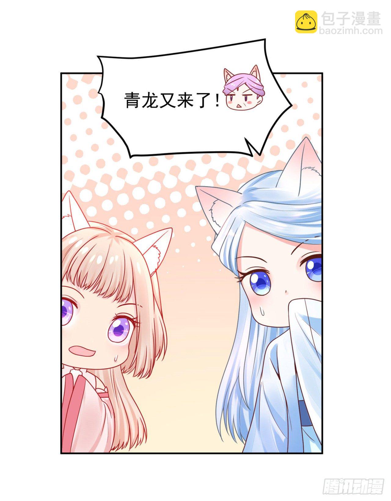 《朕的马是狐狸精》48 今晚跟我一起... 第19页