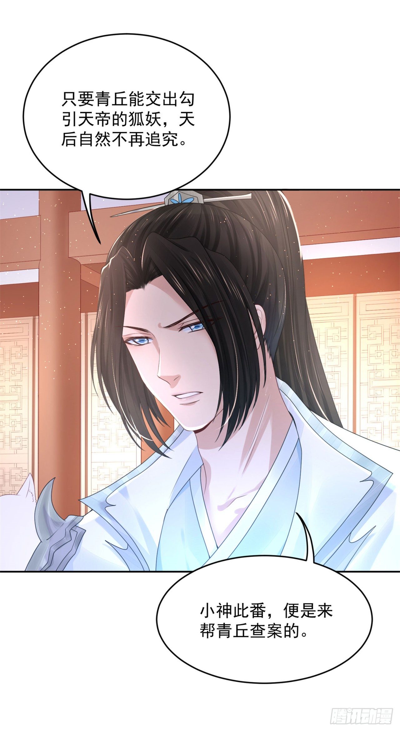 《朕的马是狐狸精》48 今晚跟我一起... 第23页