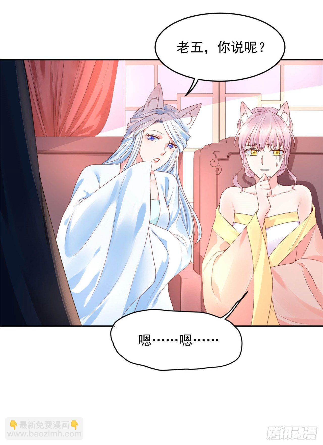 《朕的马是狐狸精》48 今晚跟我一起... 第25页
