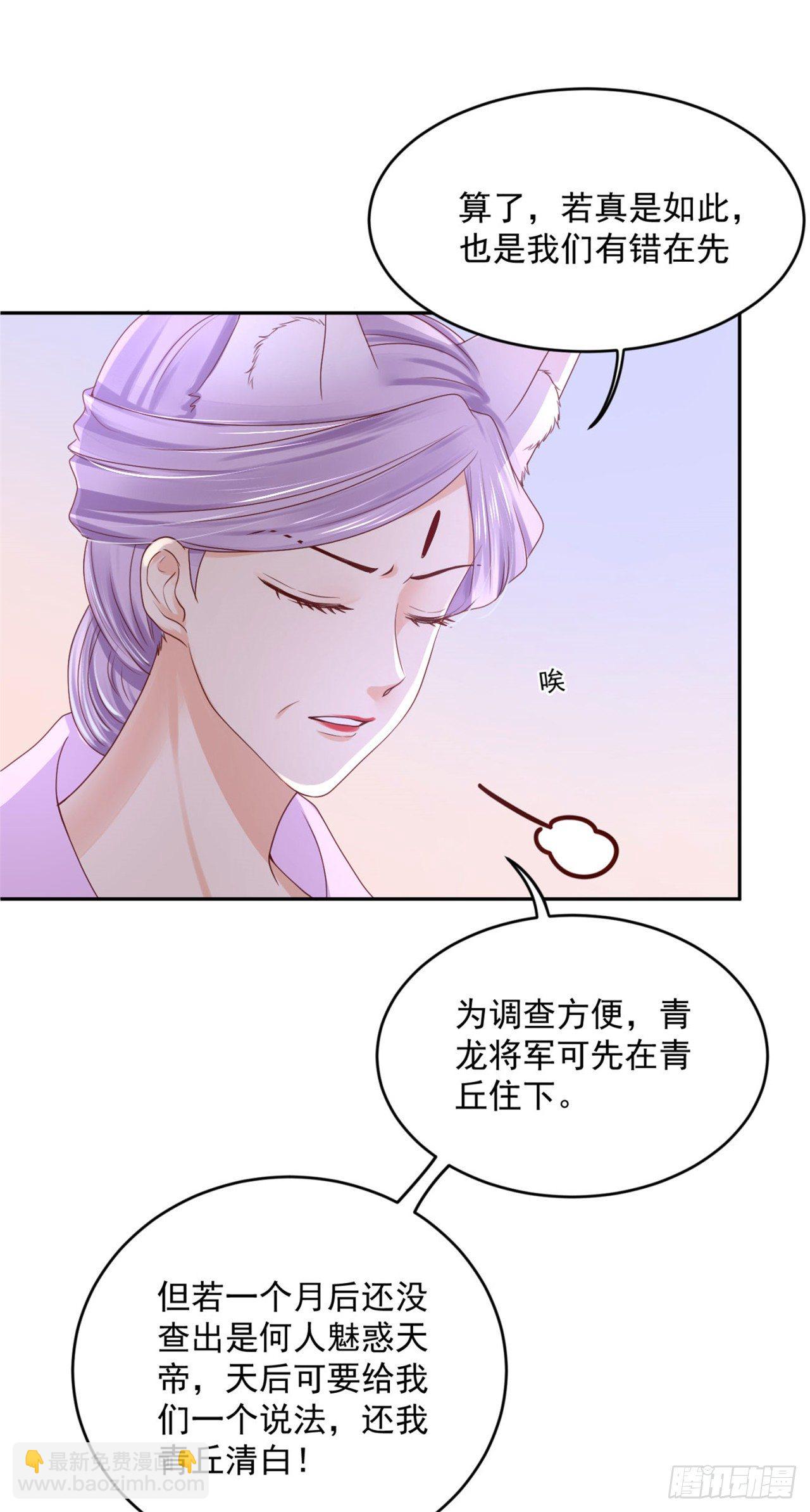 《朕的马是狐狸精》48 今晚跟我一起... 第26页