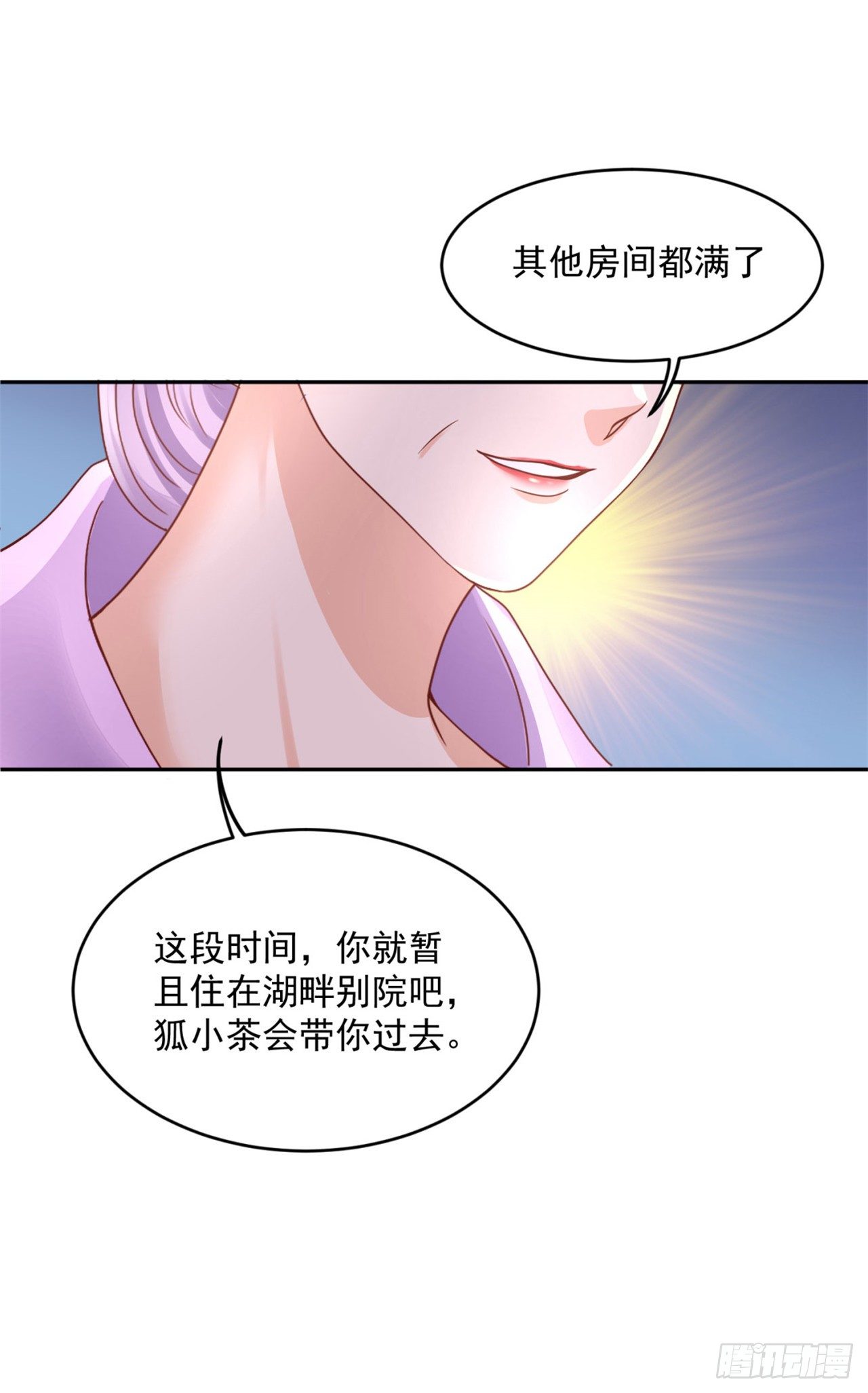 《朕的马是狐狸精》48 今晚跟我一起... 第28页