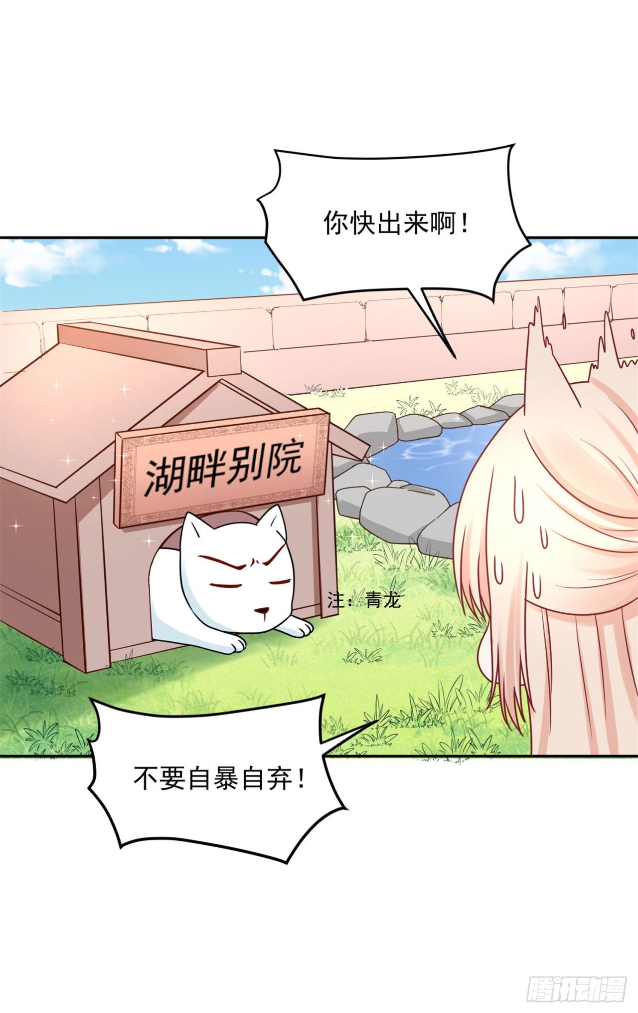 《朕的马是狐狸精》48 今晚跟我一起... 第34页