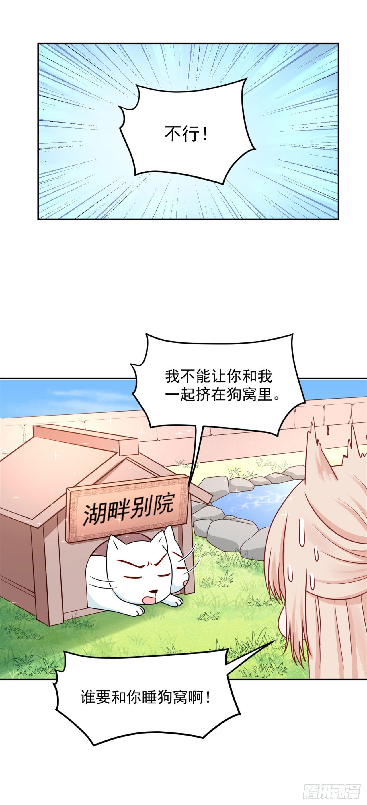 《朕的马是狐狸精》48 今晚跟我一起... 第36页