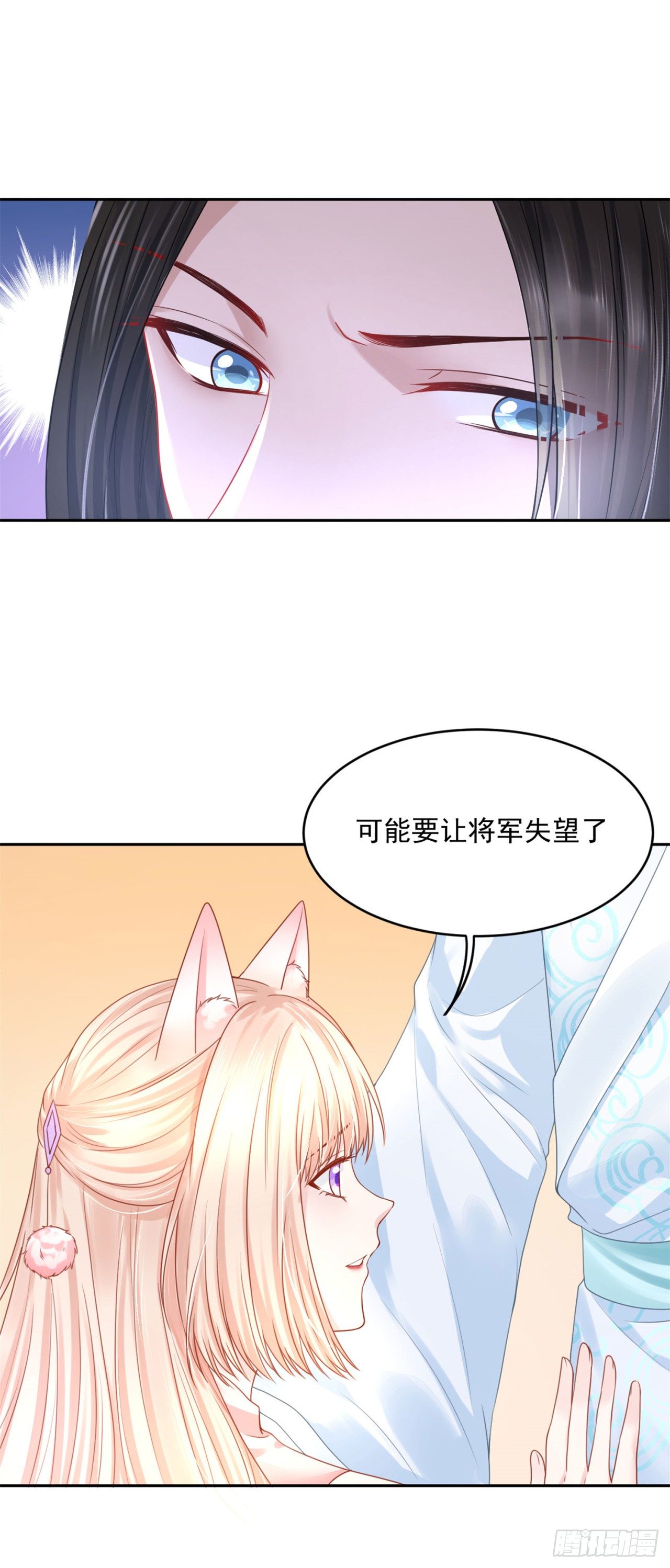 《朕的马是狐狸精》48 今晚跟我一起... 第5页