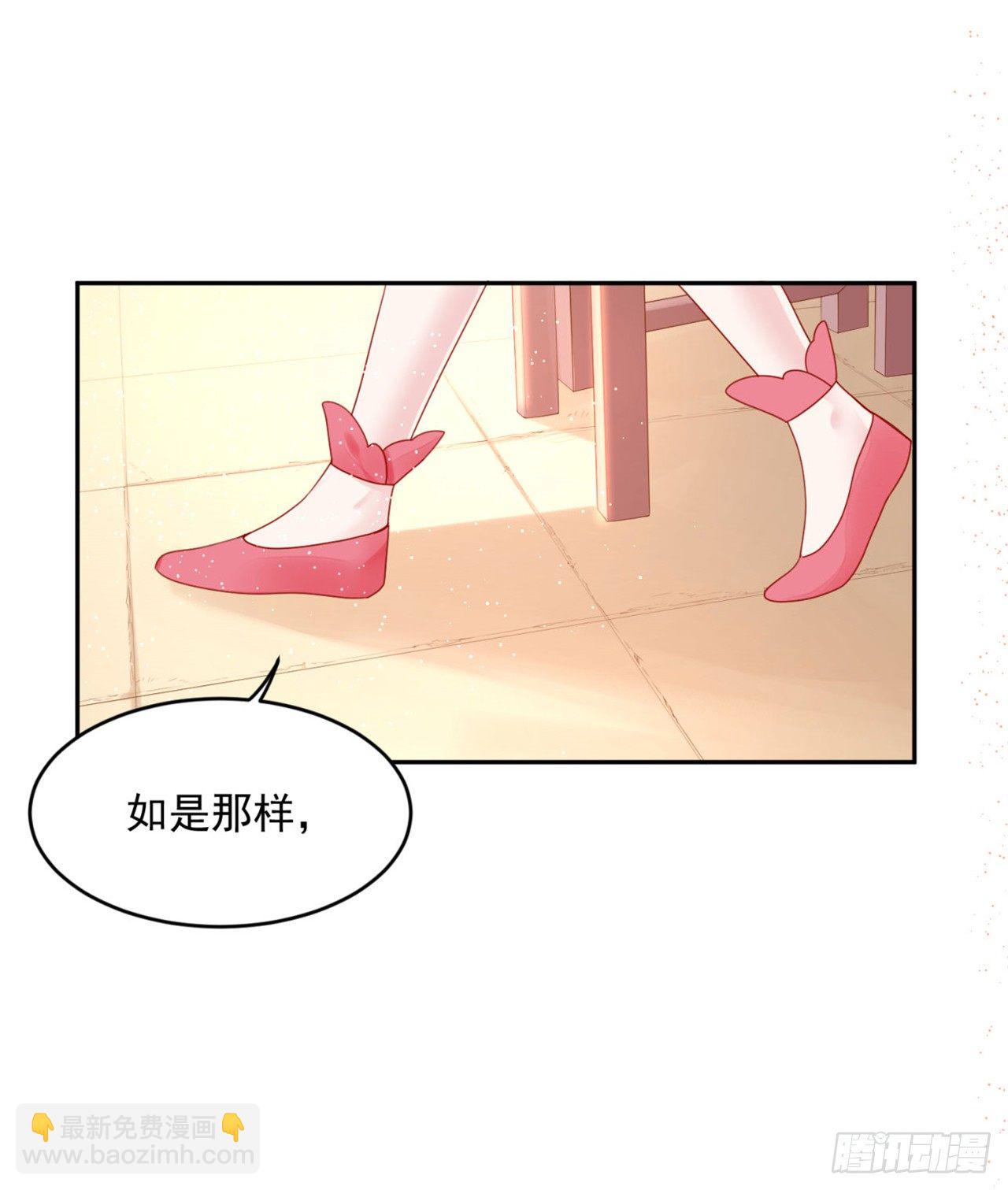 《朕的马是狐狸精》48 今晚跟我一起... 第8页