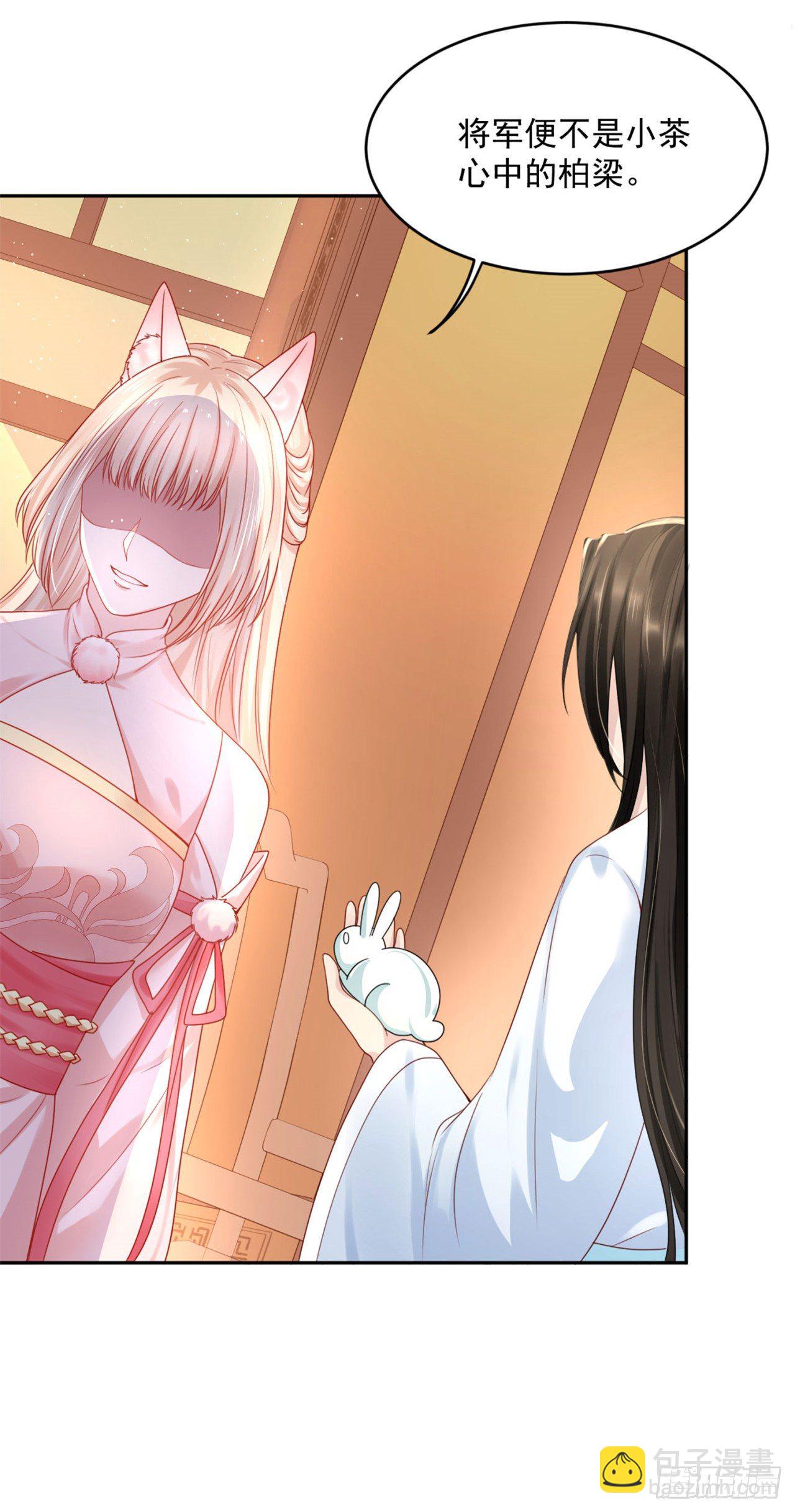 《朕的马是狐狸精》48 今晚跟我一起... 第9页