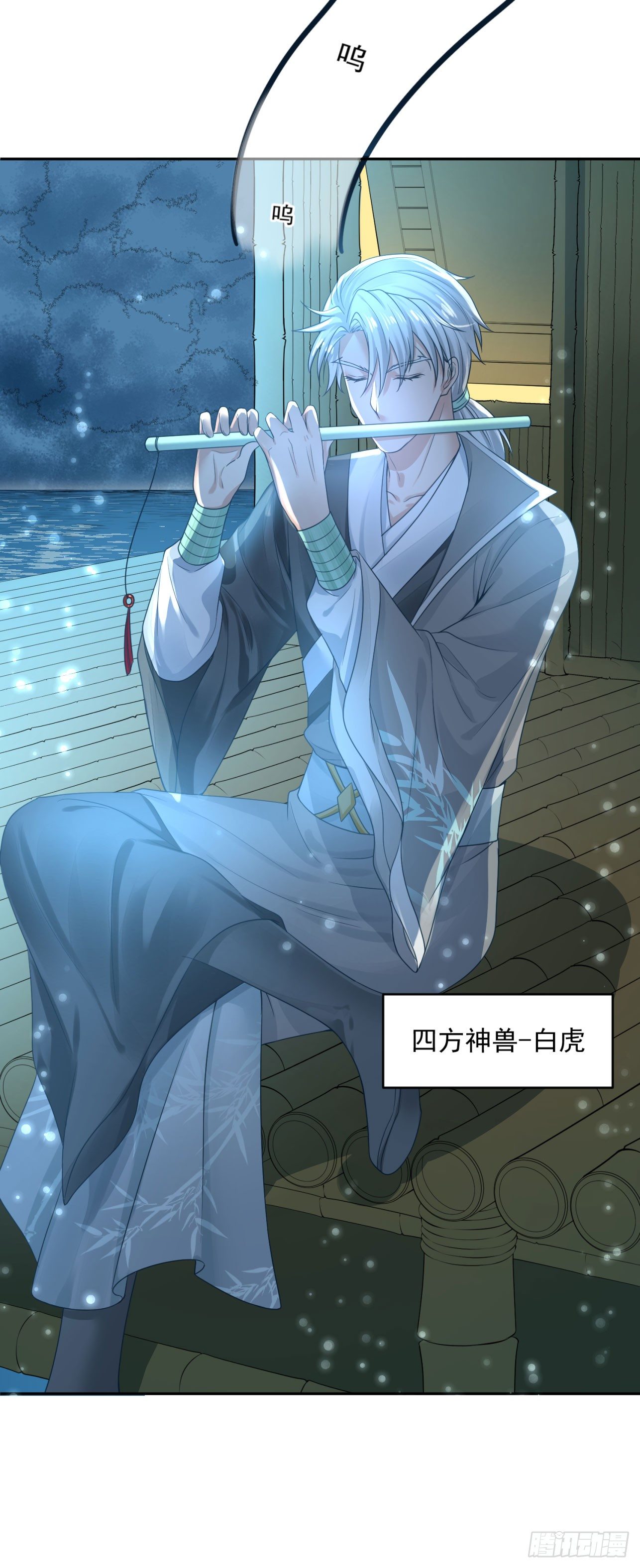 《朕的马是狐狸精》50 竹林小木屋 第13页