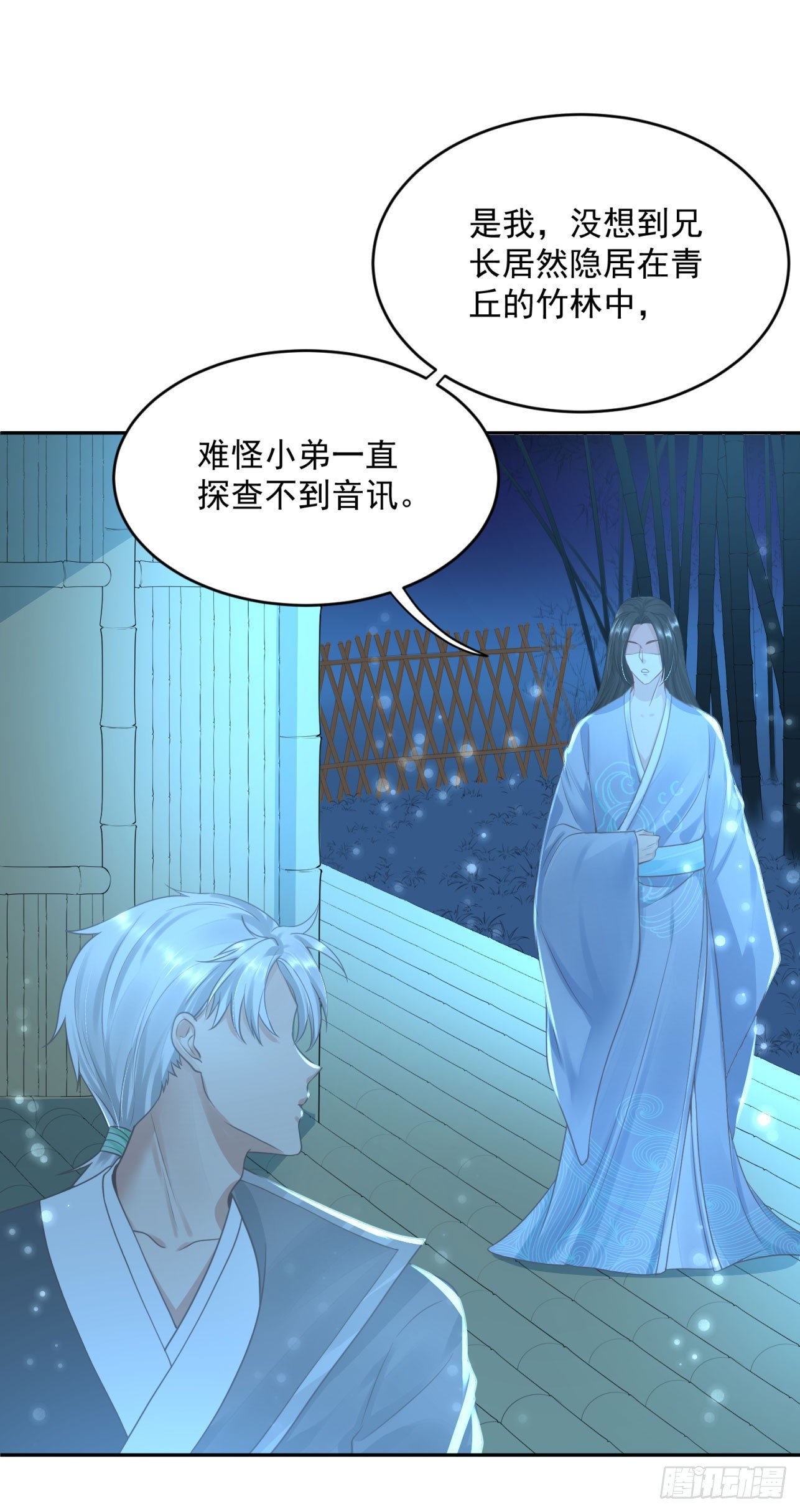 《朕的马是狐狸精》50 竹林小木屋 第15页