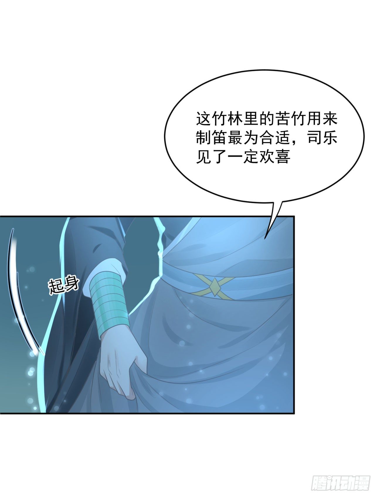 《朕的马是狐狸精》50 竹林小木屋 第16页