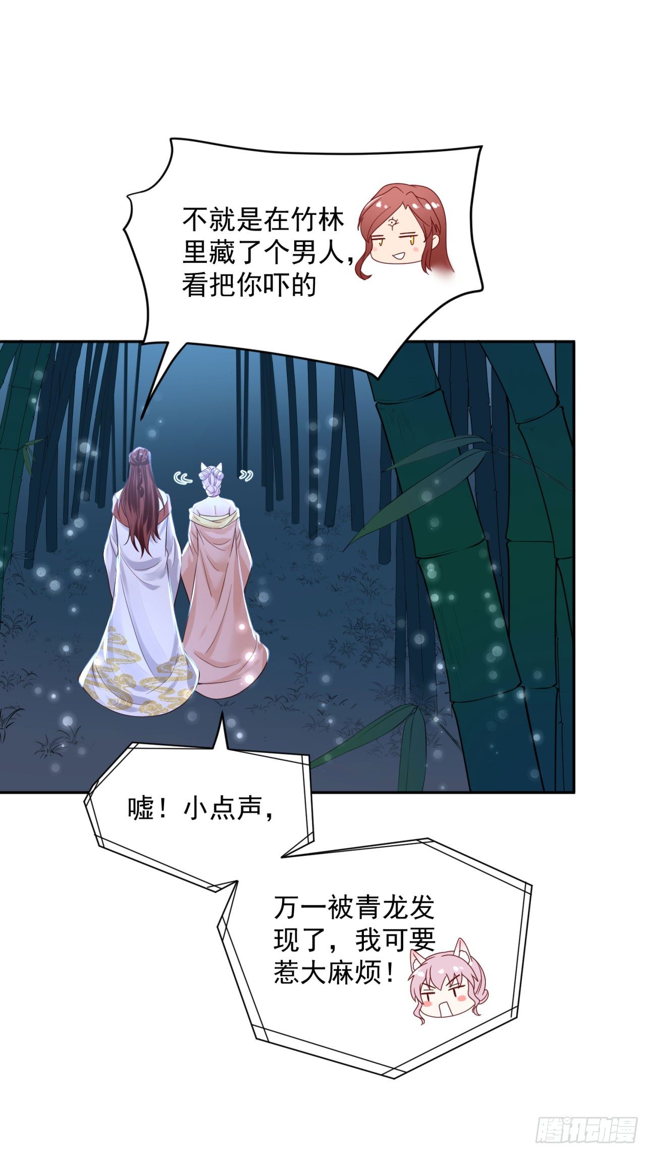 《朕的马是狐狸精》50 竹林小木屋 第21页