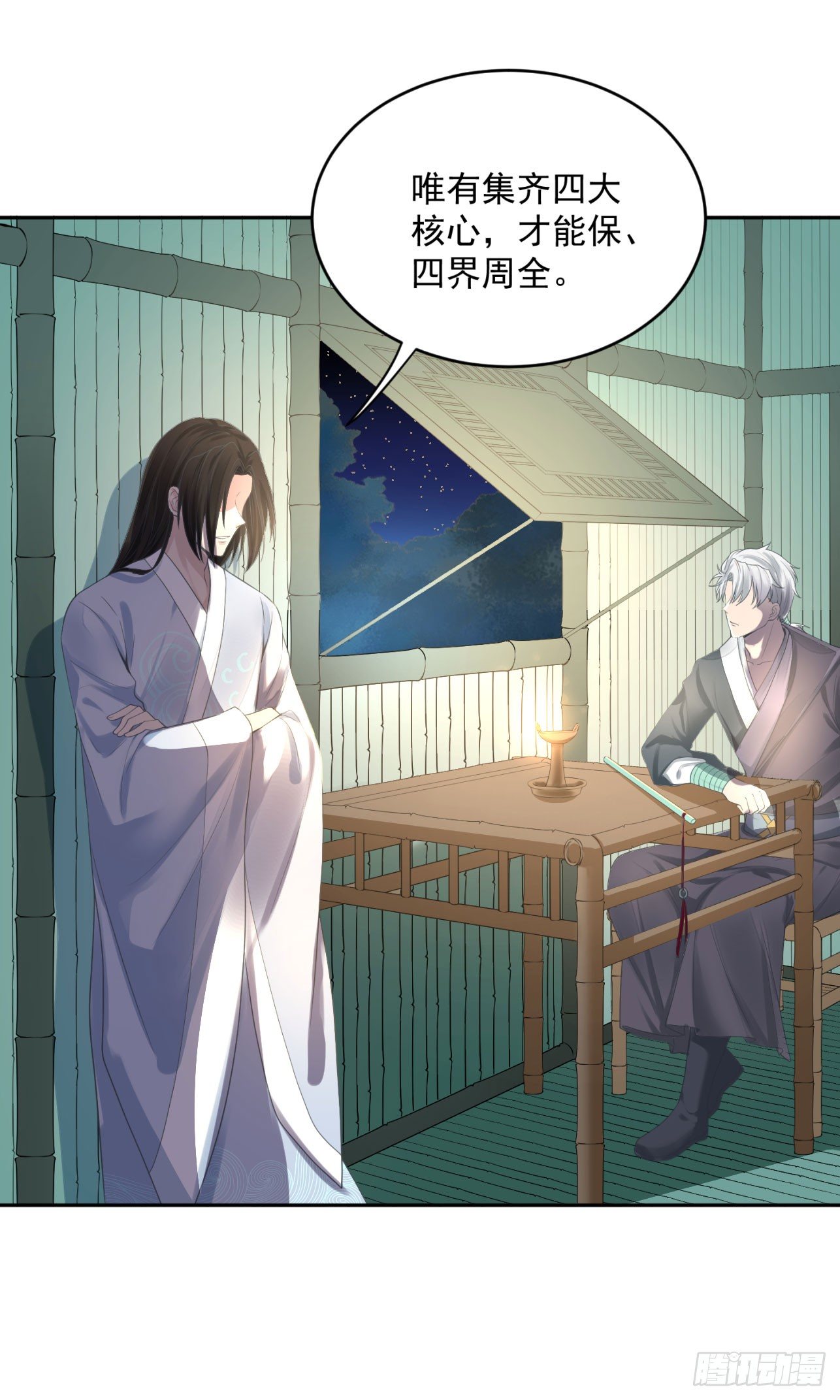 《朕的马是狐狸精》50 竹林小木屋 第29页