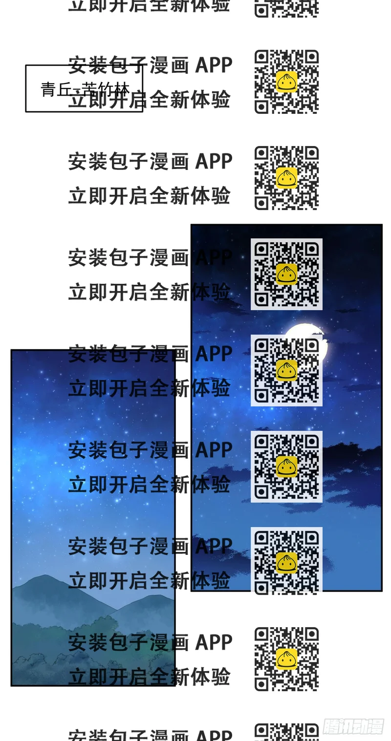 《朕的马是狐狸精》50 竹林小木屋 第2页