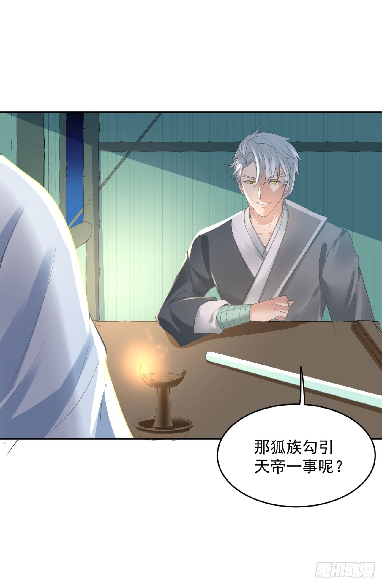 《朕的马是狐狸精》50 竹林小木屋 第31页