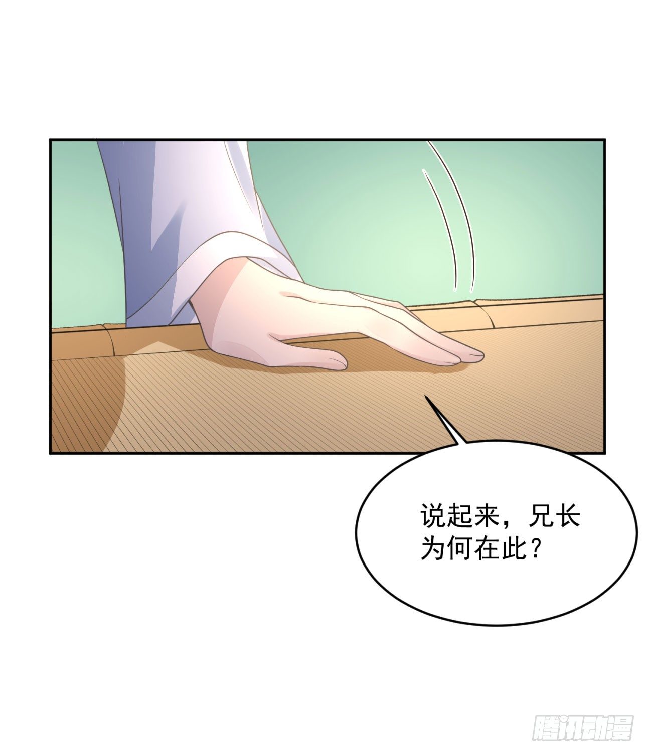 《朕的马是狐狸精》50 竹林小木屋 第33页