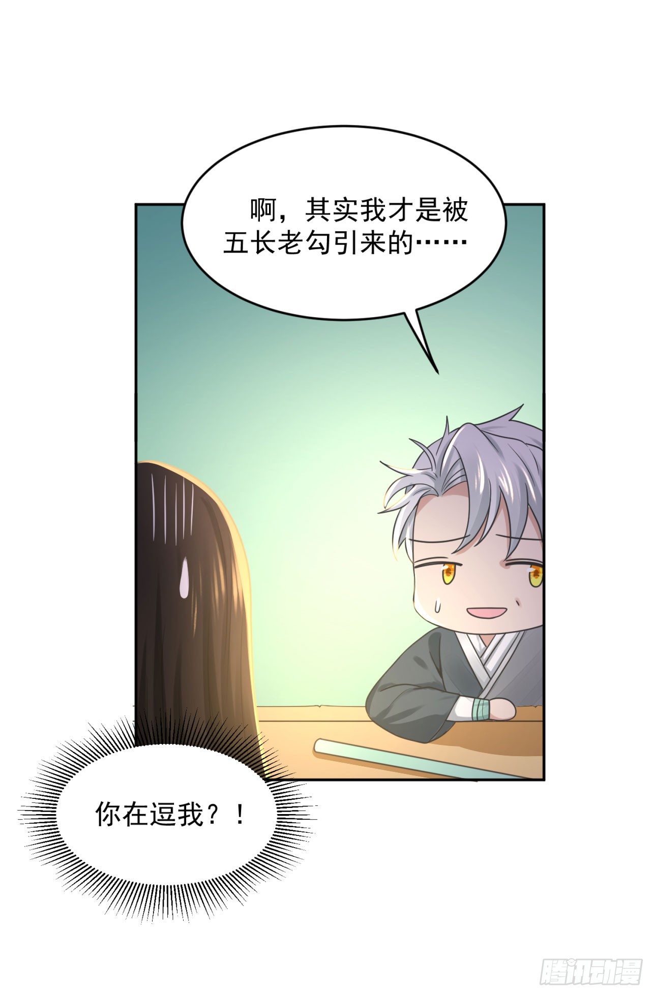 《朕的马是狐狸精》50 竹林小木屋 第35页