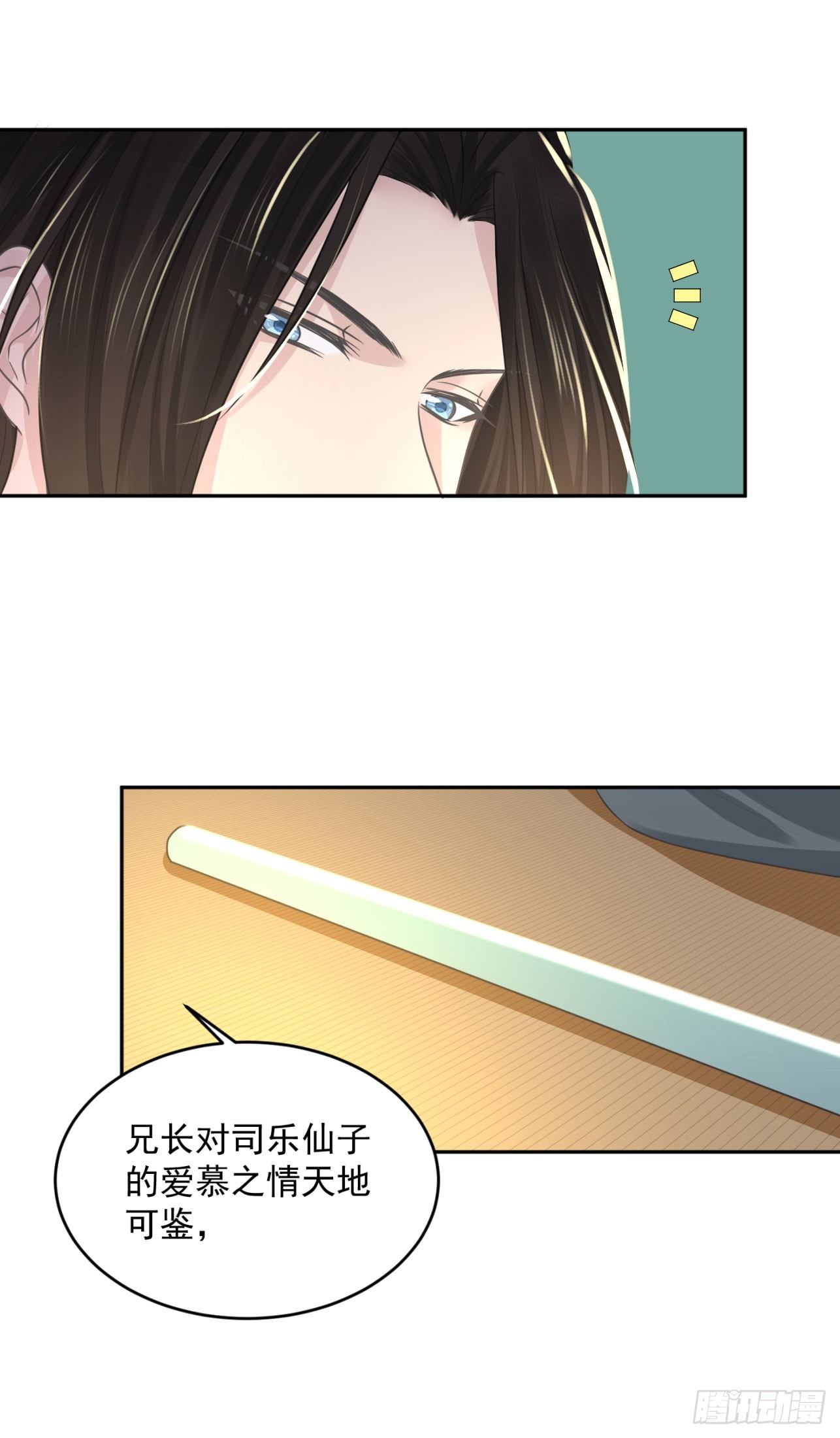 《朕的马是狐狸精》50 竹林小木屋 第36页