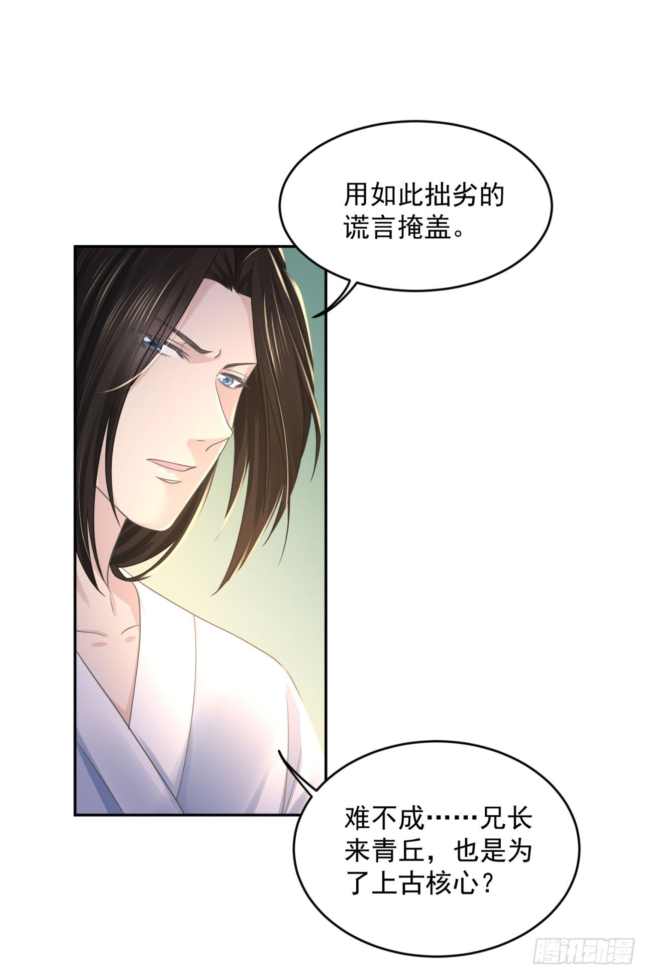 《朕的马是狐狸精》50 竹林小木屋 第38页