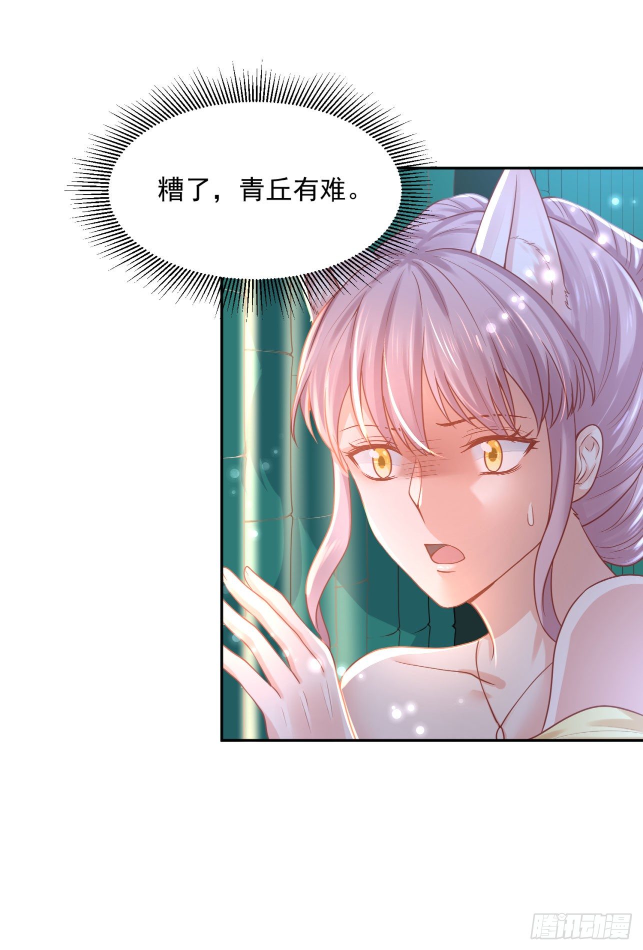 《朕的马是狐狸精》50 竹林小木屋 第42页