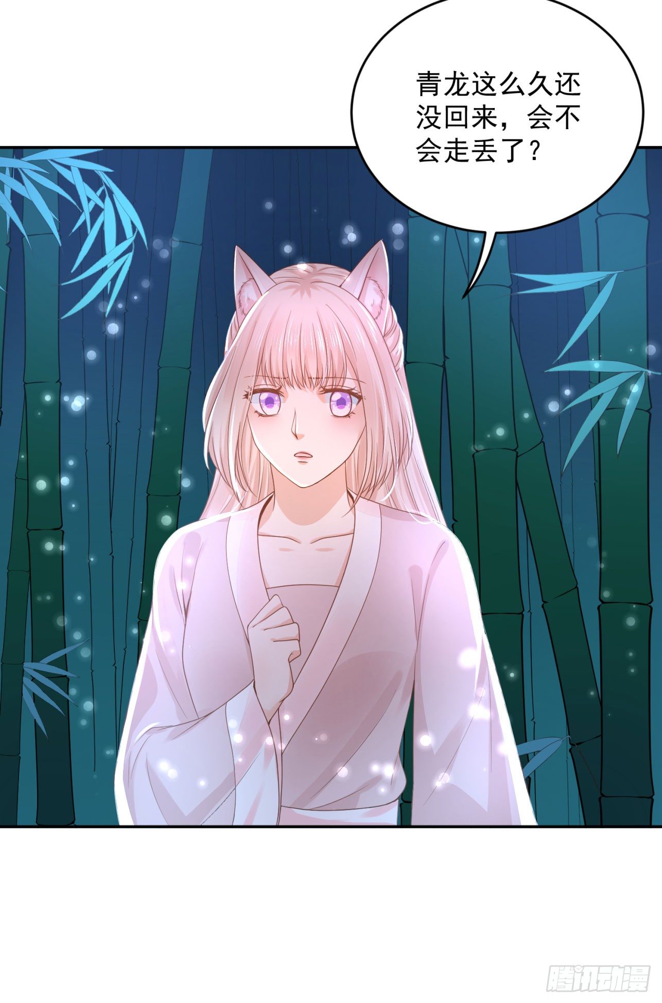 《朕的马是狐狸精》50 竹林小木屋 第44页