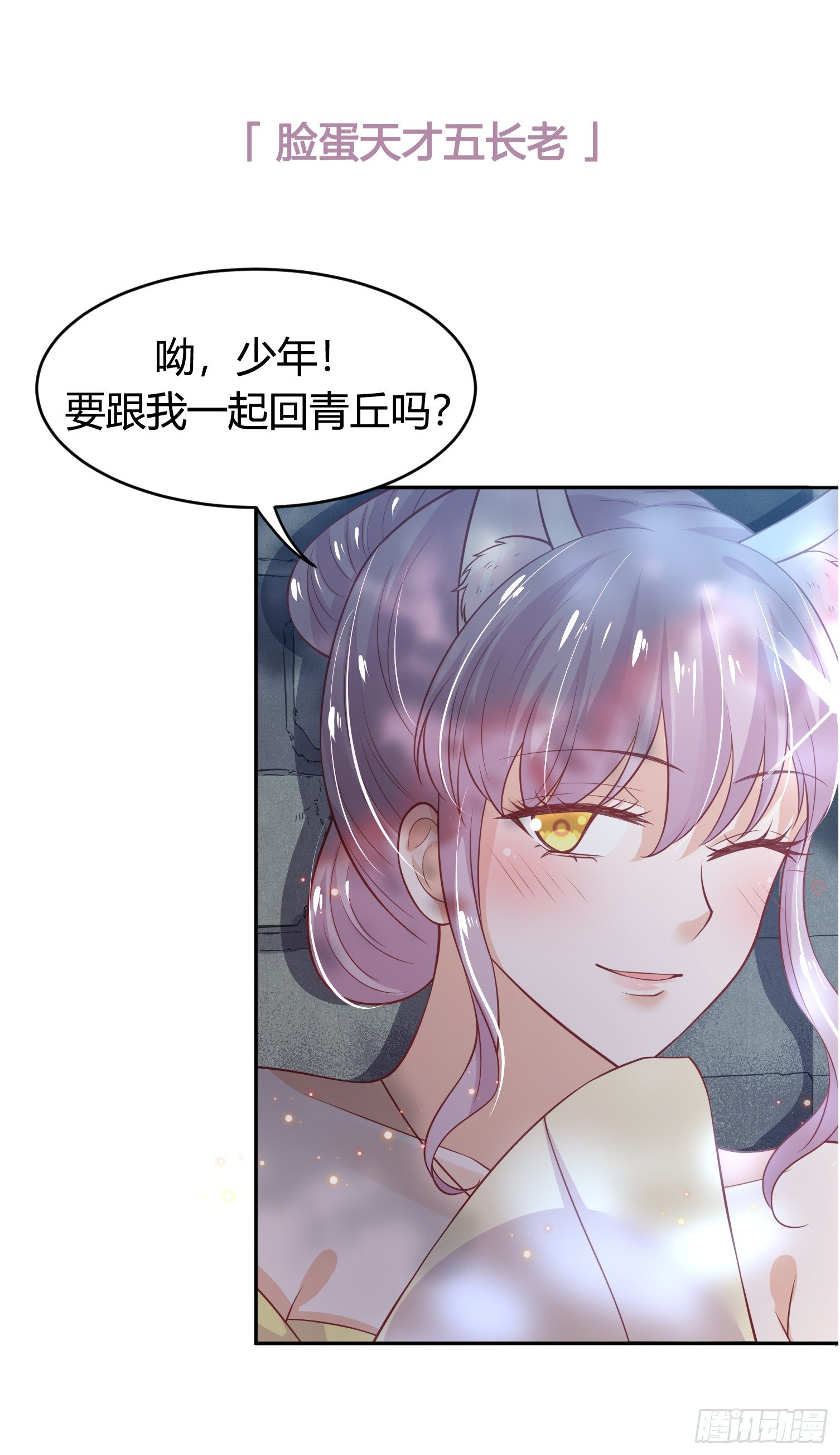 《朕的马是狐狸精》50 竹林小木屋 第45页